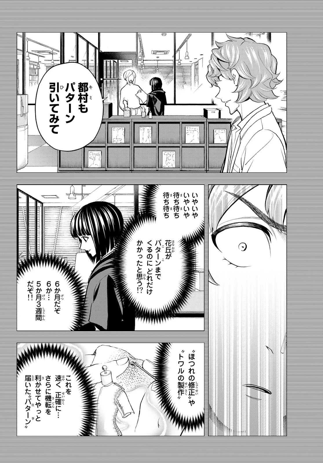 ランウェイで笑って 第78話 - 5