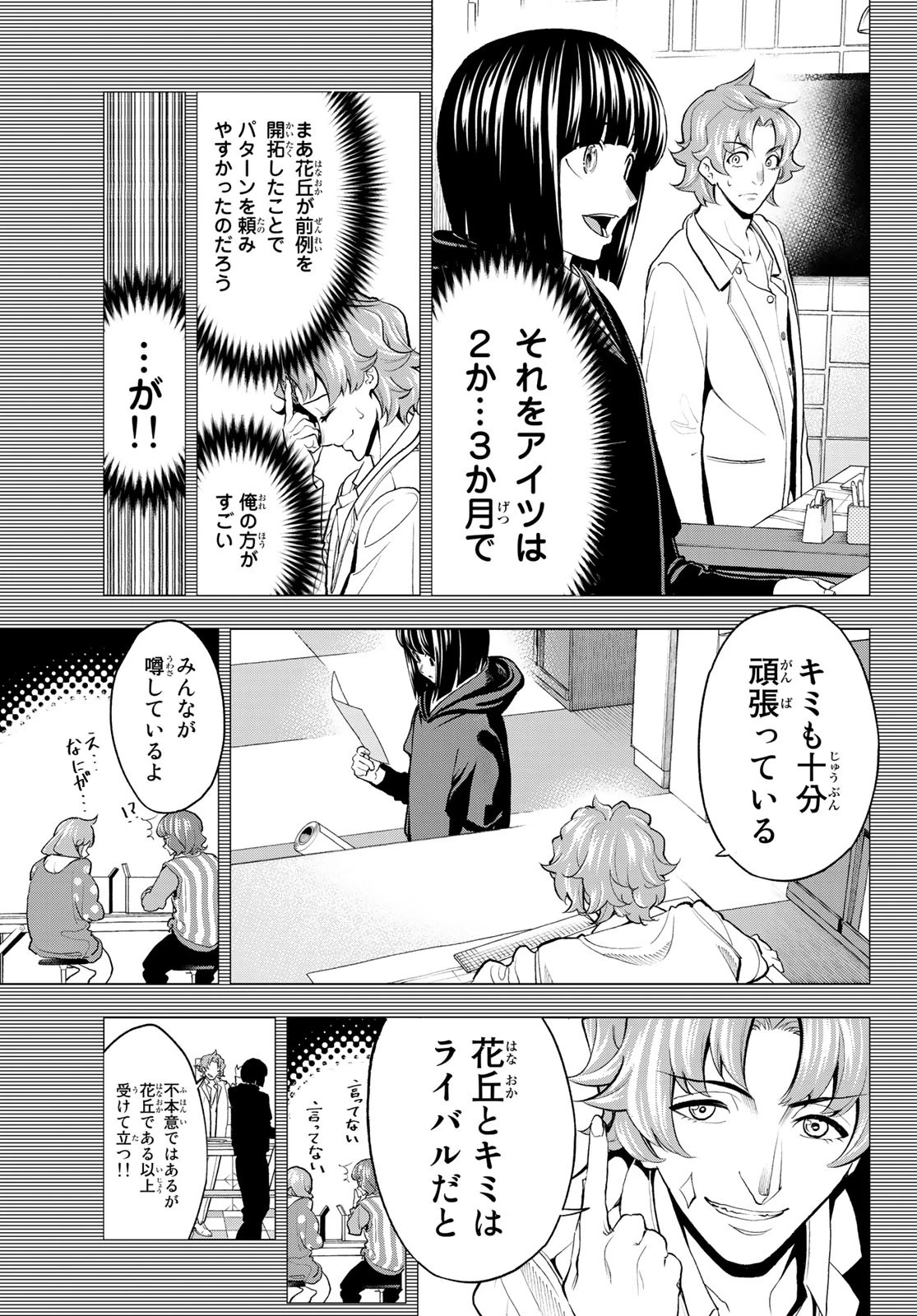 ランウェイで笑って 第78話 - 6