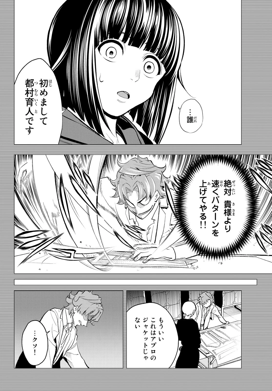 ランウェイで笑って 第78話 - 7