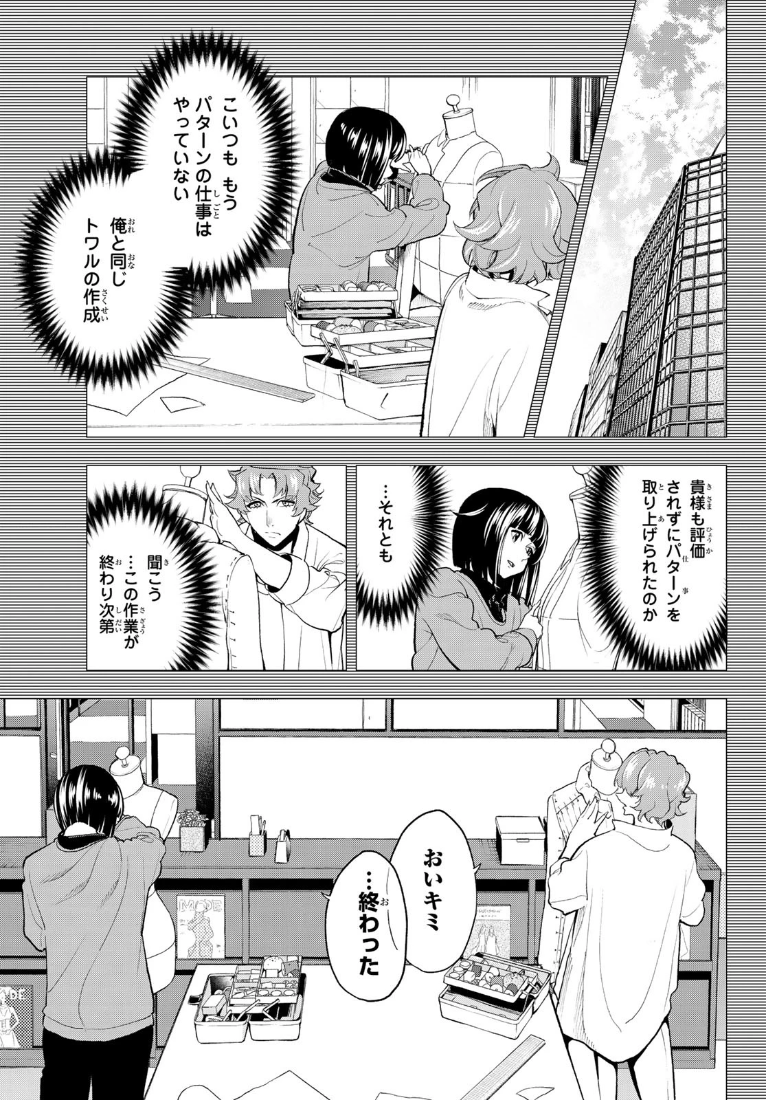 ランウェイで笑って 第78話 - 8