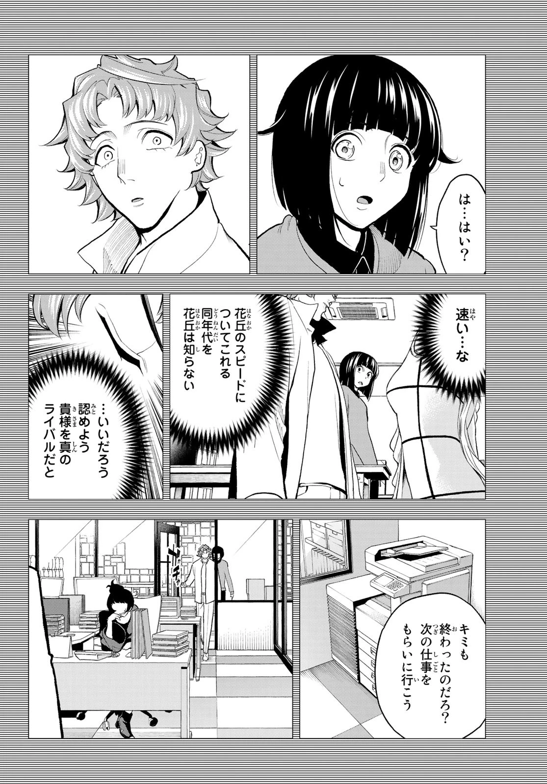 ランウェイで笑って 第78話 - 9