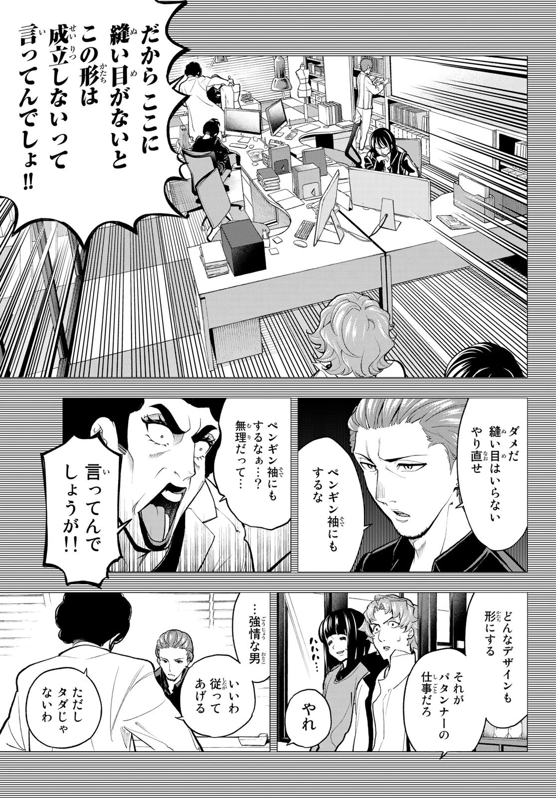 ランウェイで笑って 第78話 - 10