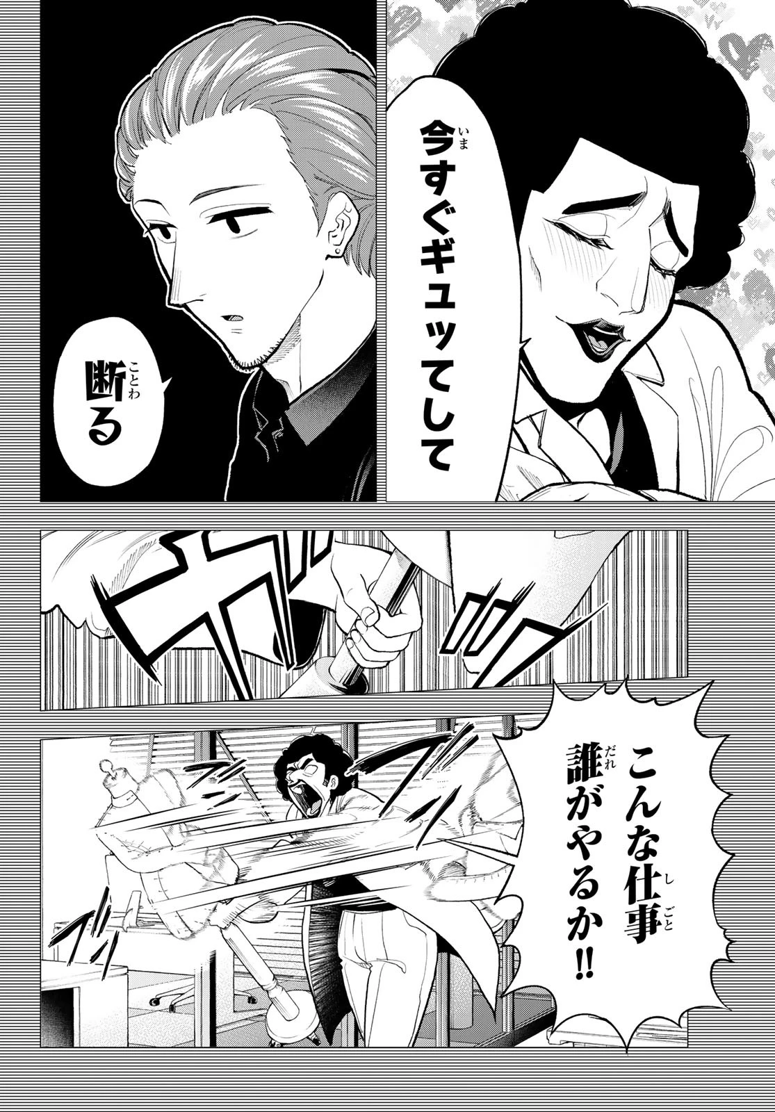 ランウェイで笑って 第78話 - 11