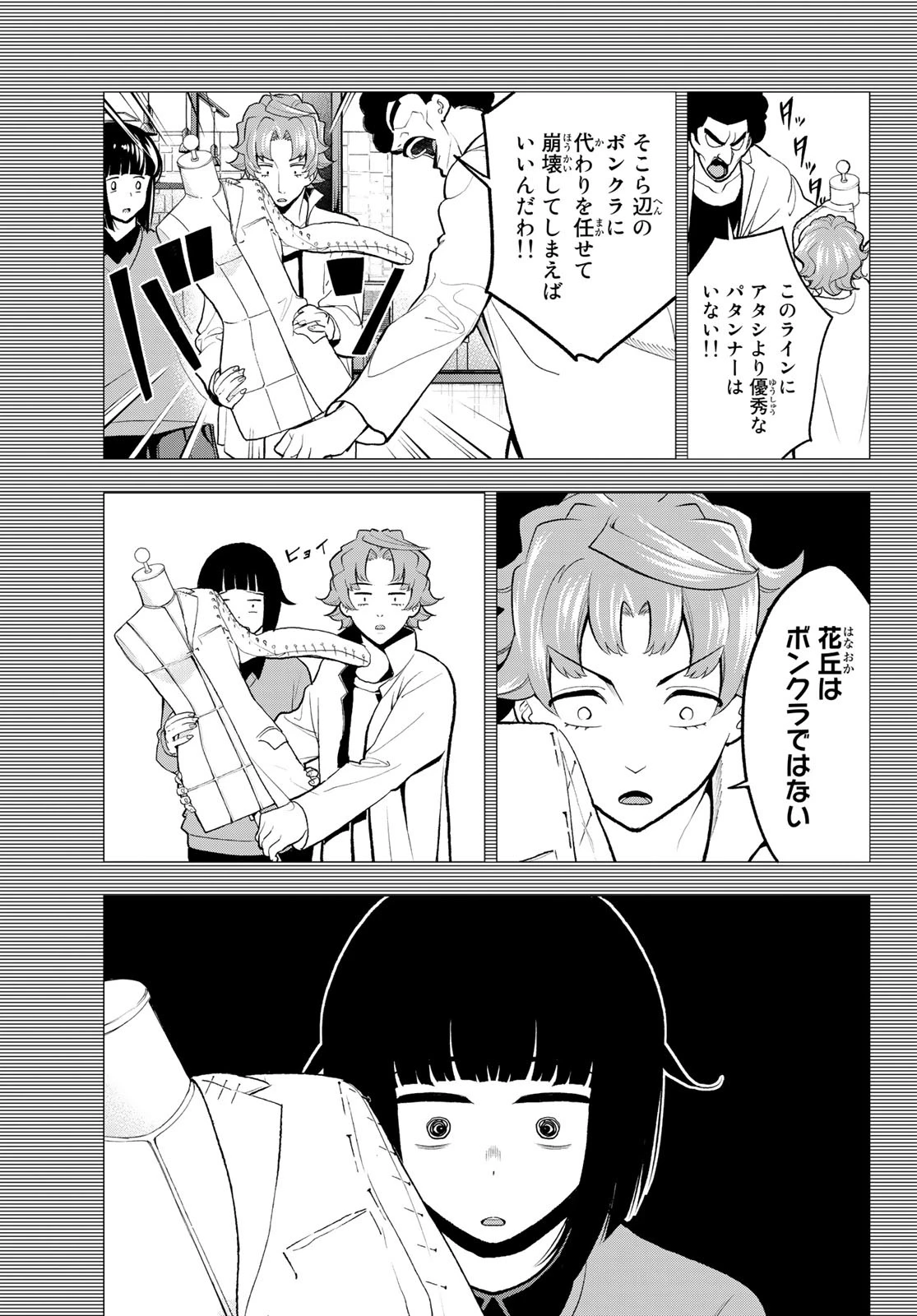 ランウェイで笑って 第78話 - 12