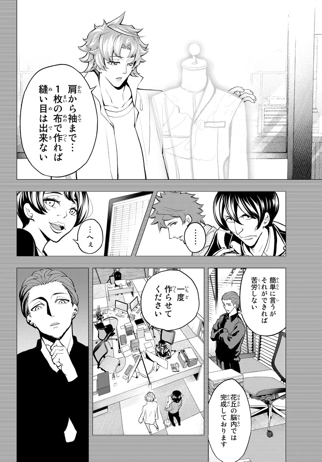ランウェイで笑って 第78話 - 15