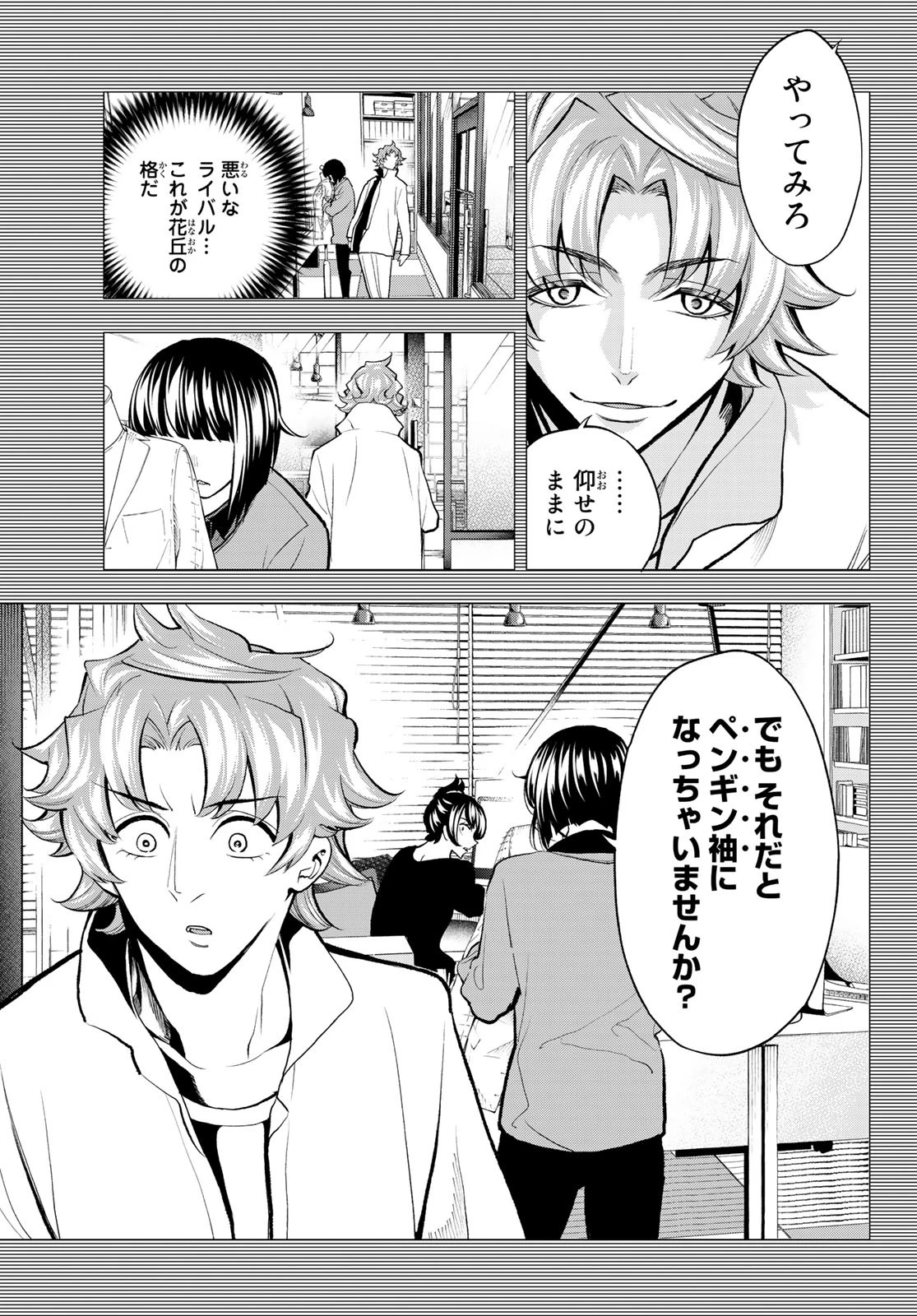 ランウェイで笑って 第78話 - 16