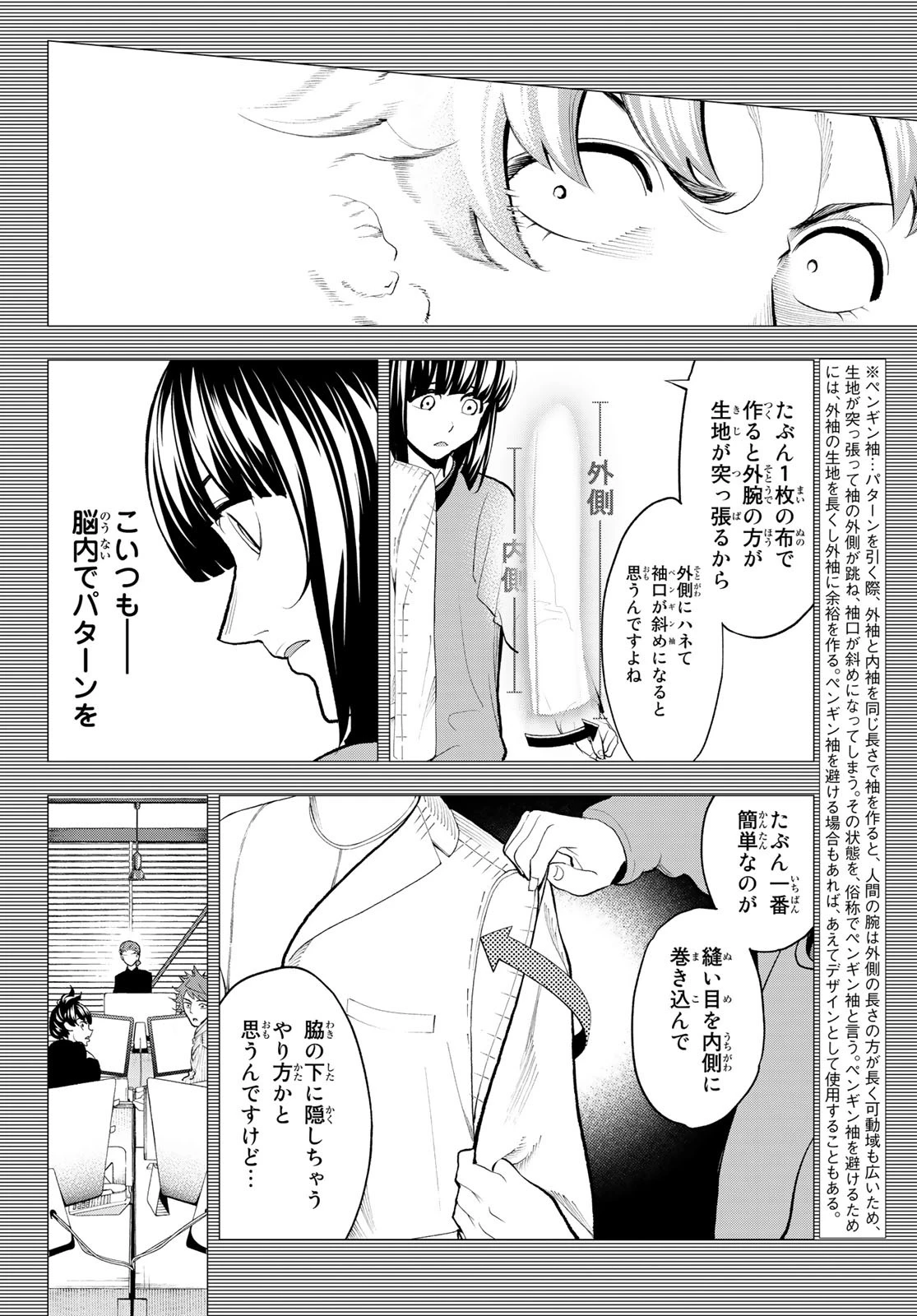 ランウェイで笑って 第78話 - 17