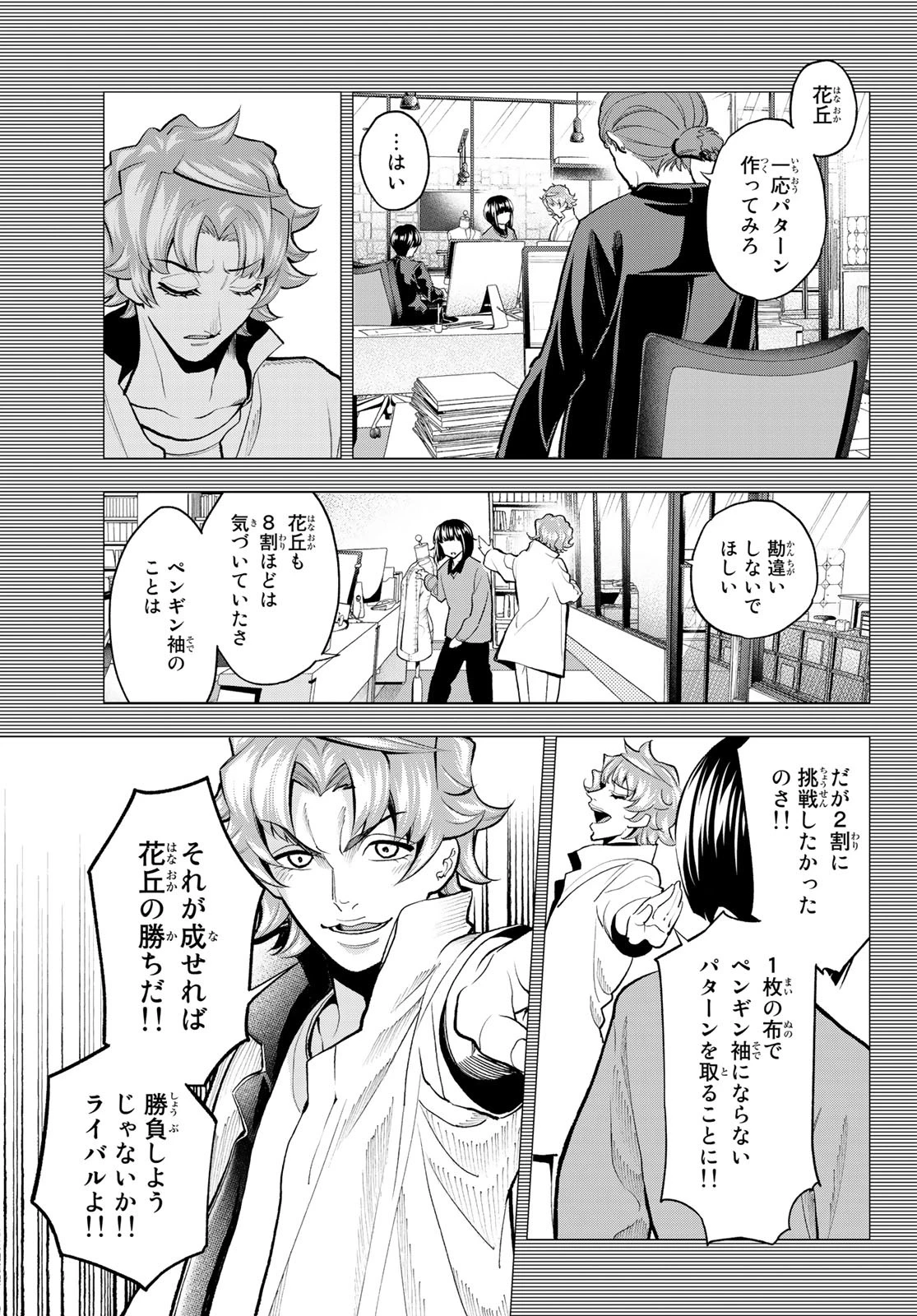 ランウェイで笑って 第78話 - 18