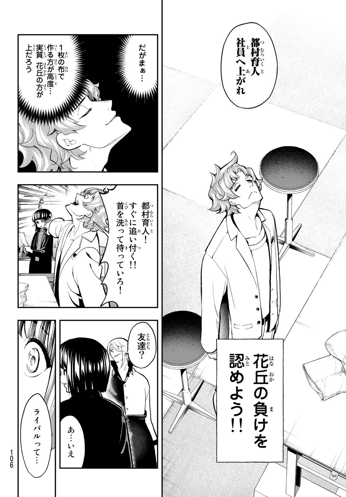 ランウェイで笑って 第78話 - 19