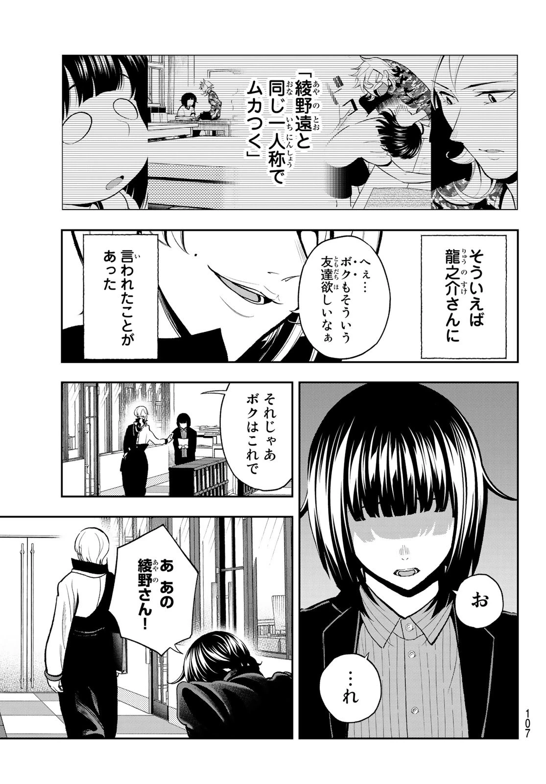 ランウェイで笑って 第78話 - 20