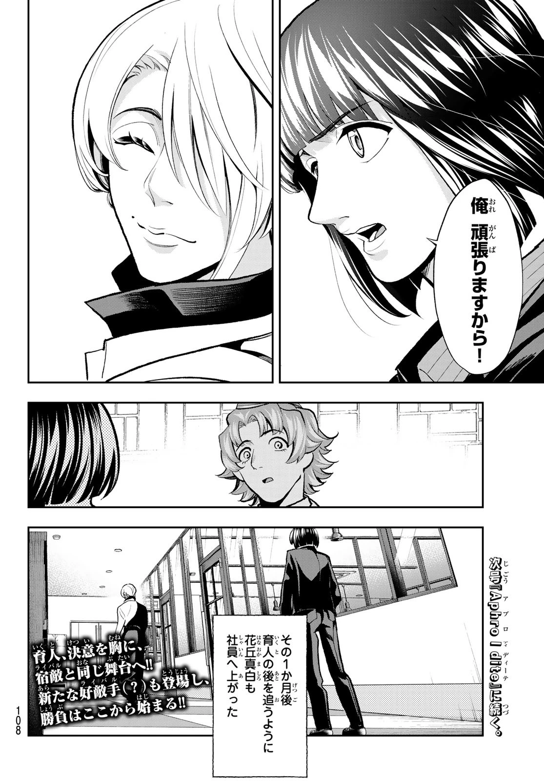 ランウェイで笑って 第78話 - 21