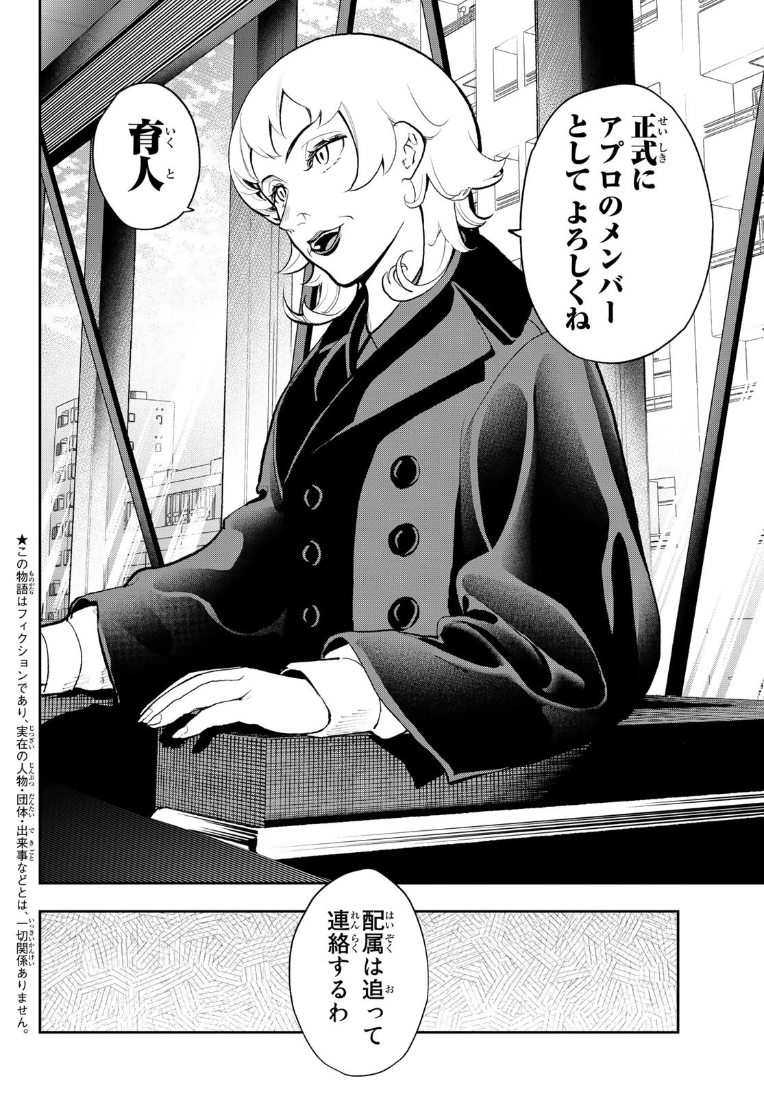 ランウェイで笑って 第79話 - 2