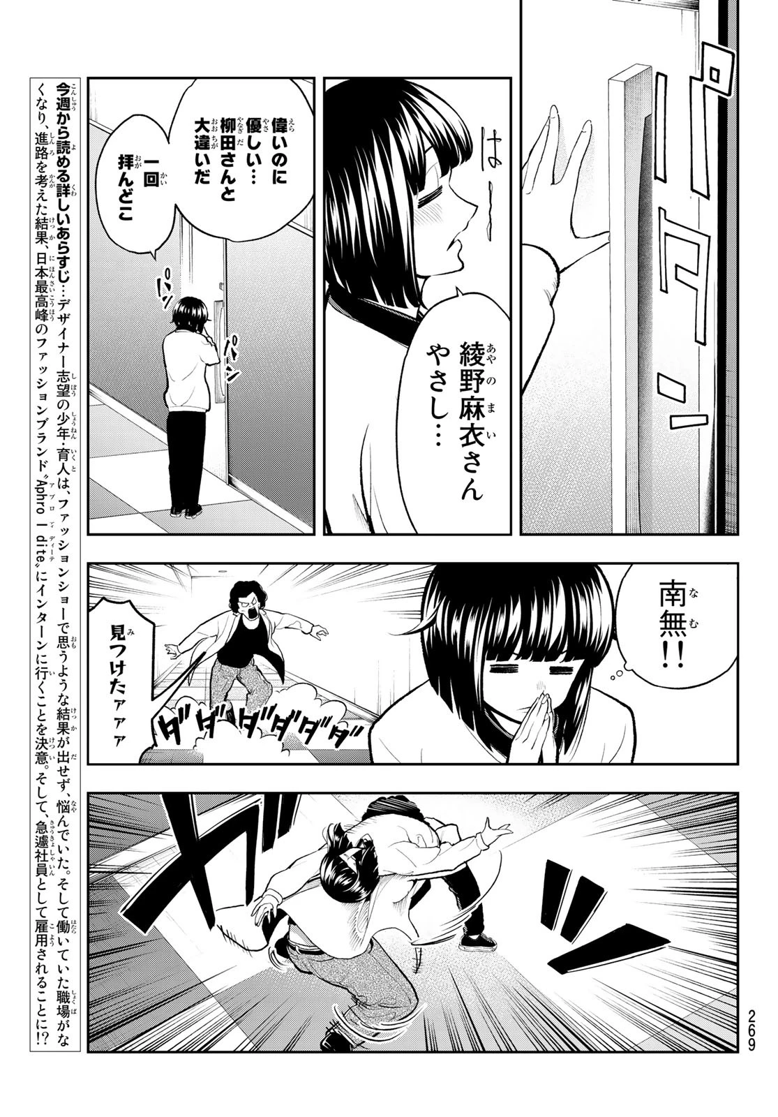 ランウェイで笑って 第79話 - 3