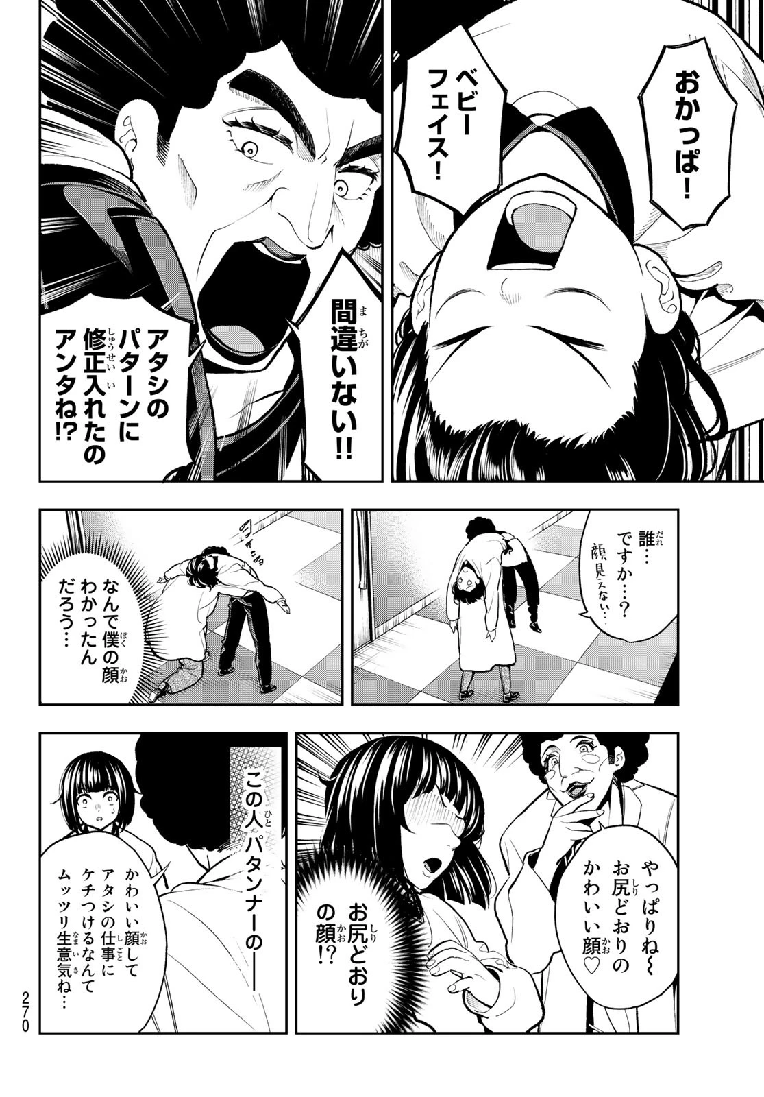 ランウェイで笑って 第79話 - 4