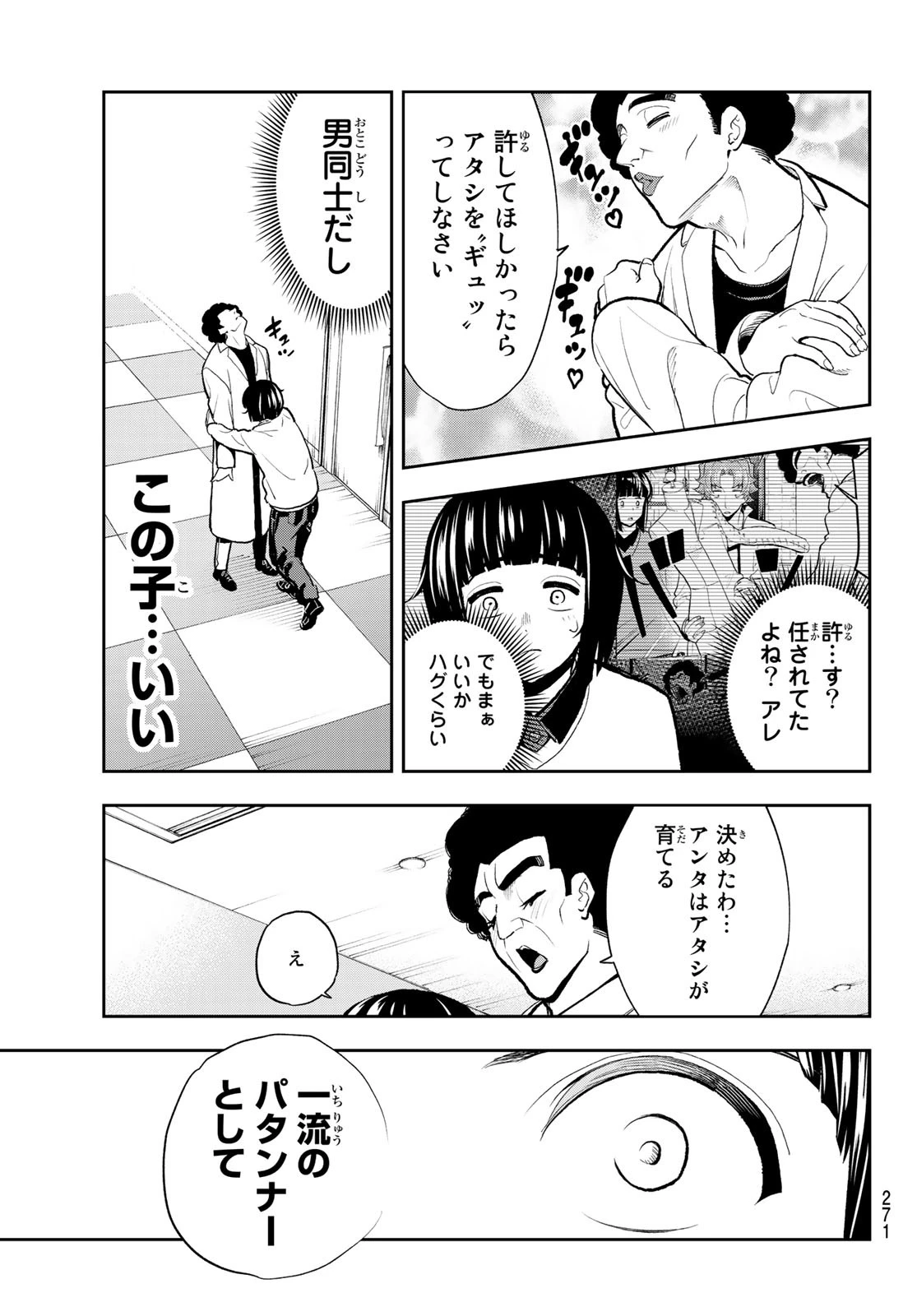 ランウェイで笑って 第79話 - 5