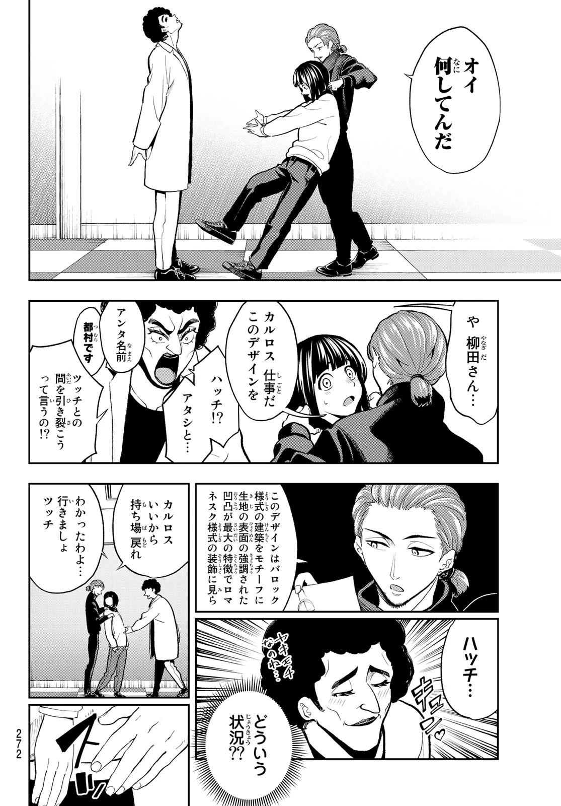 ランウェイで笑って 第79話 - 6