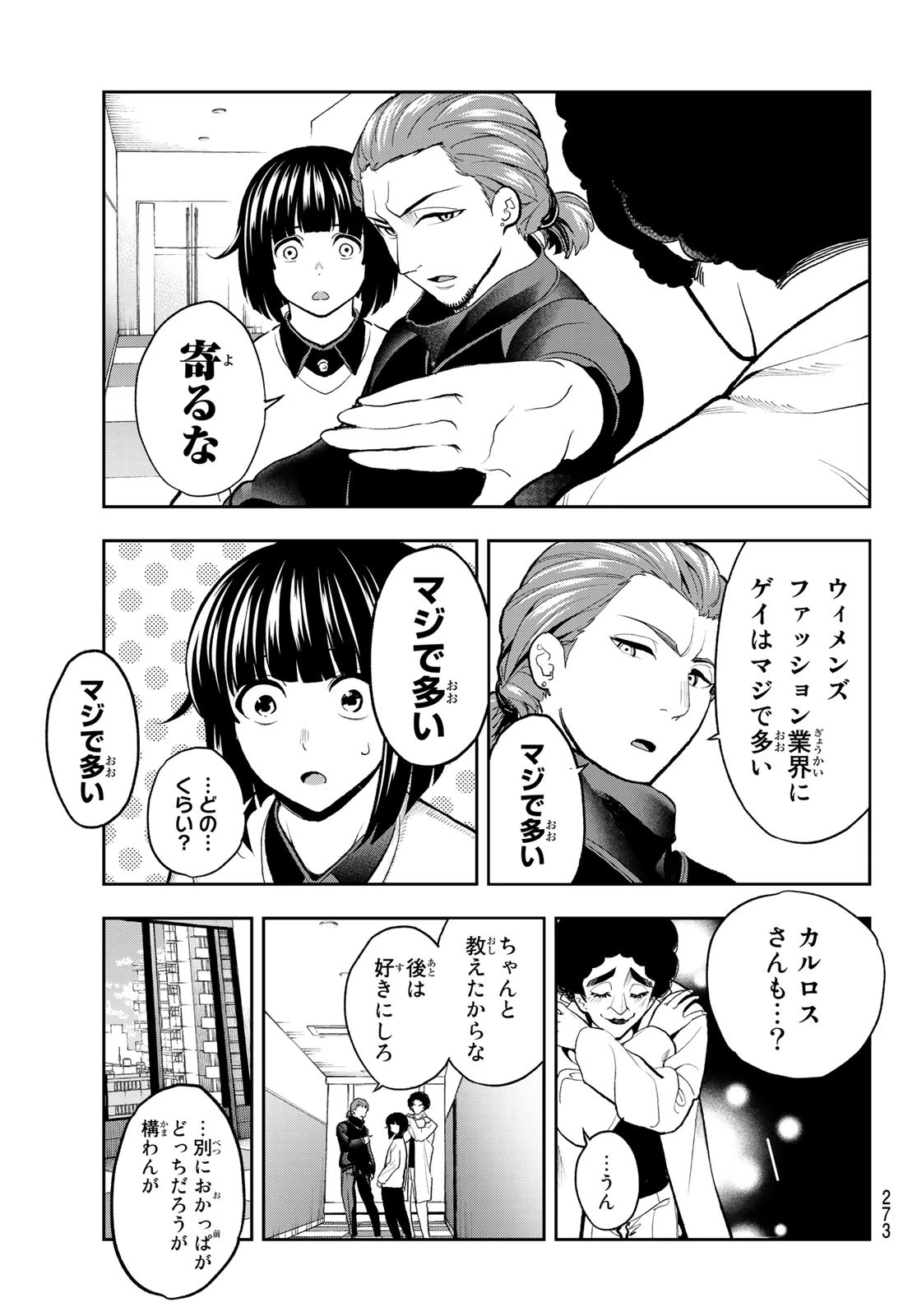 ランウェイで笑って 第79話 - 7