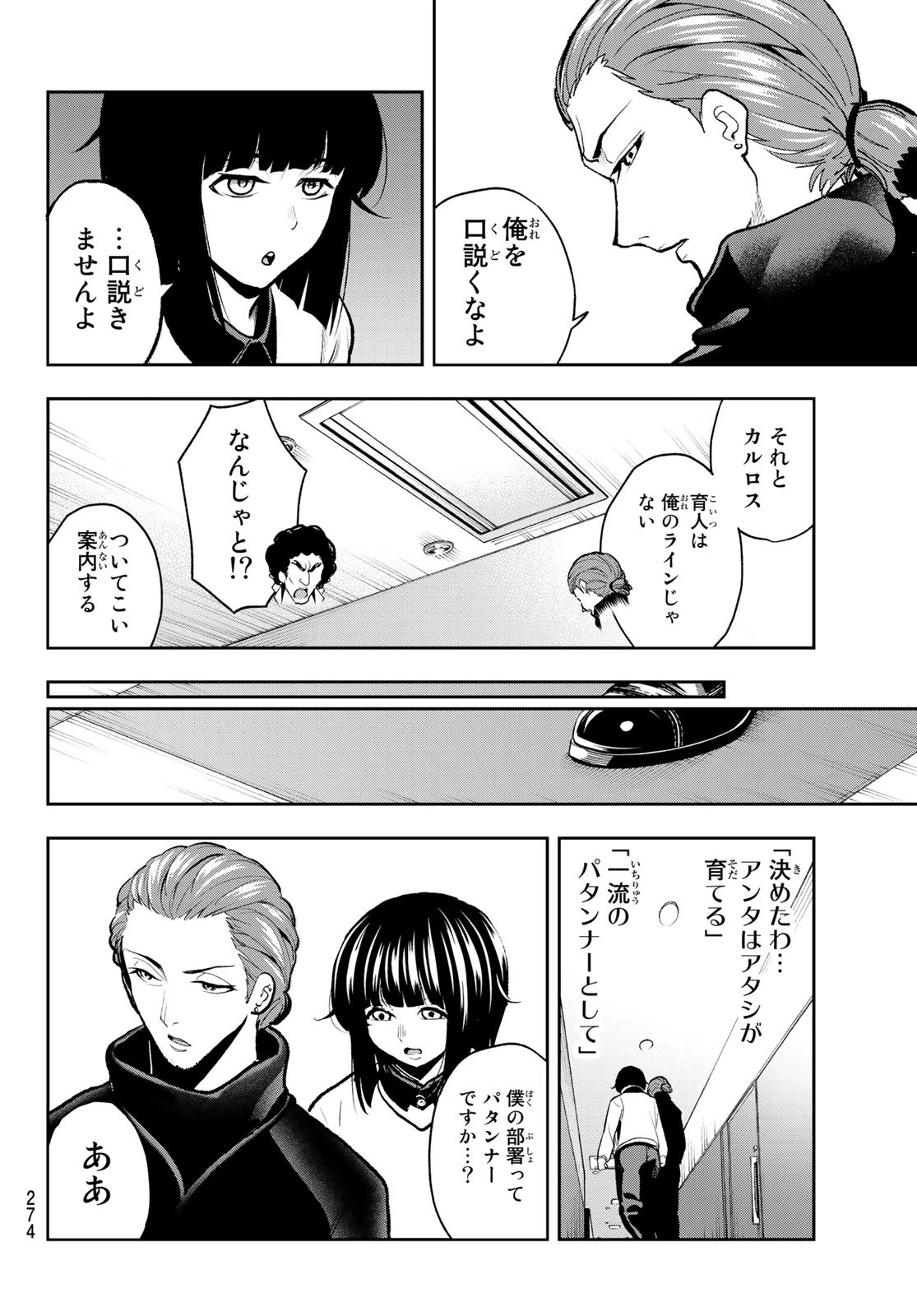 ランウェイで笑って 第79話 - 8