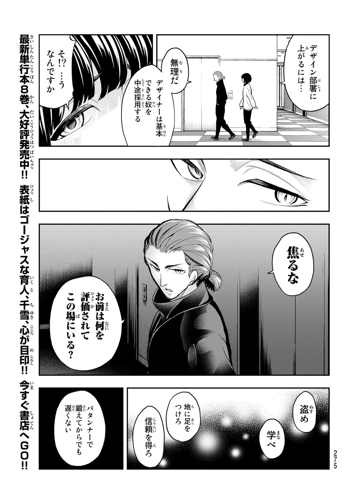 ランウェイで笑って 第79話 - 9