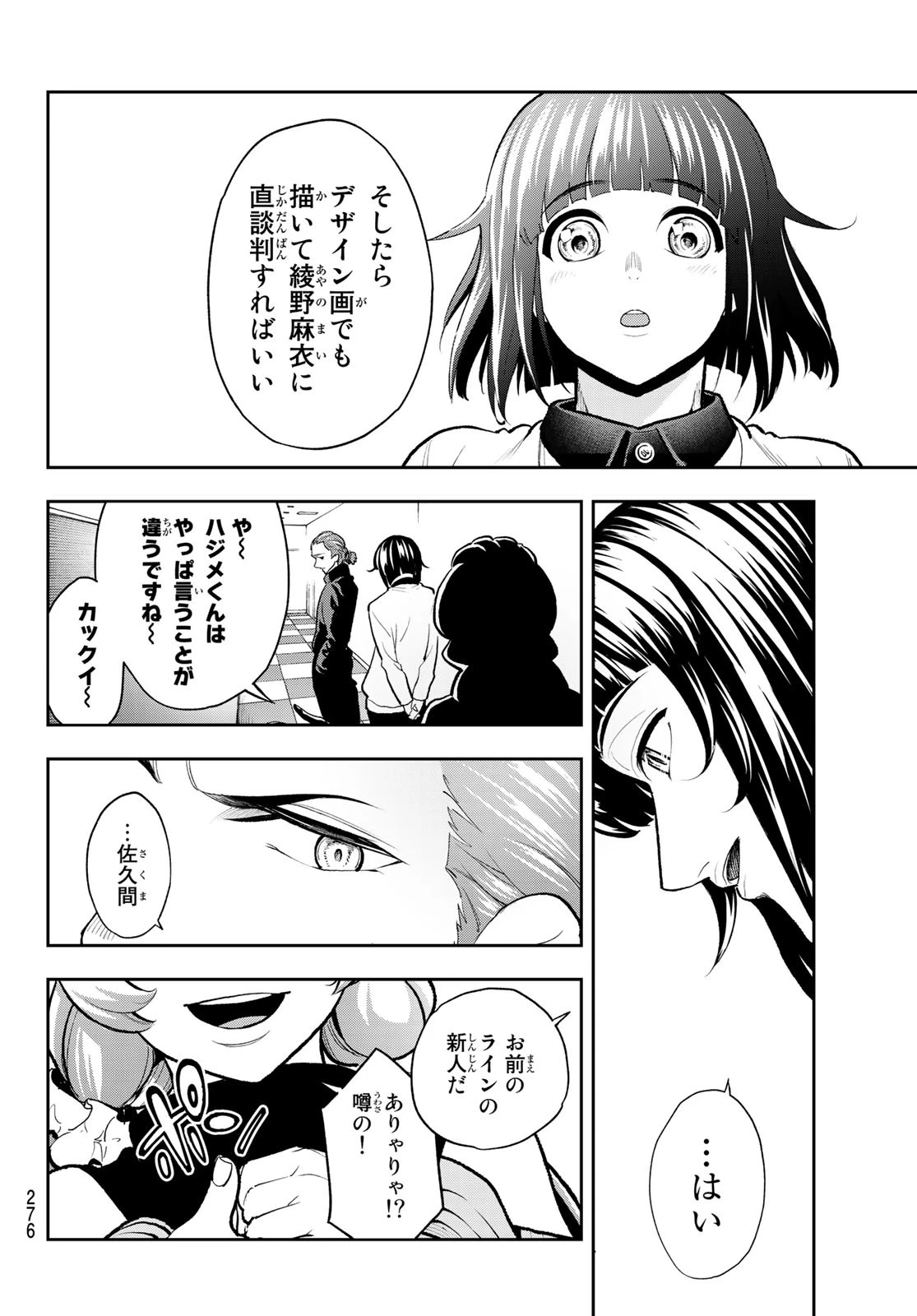 ランウェイで笑って 第79話 - 10