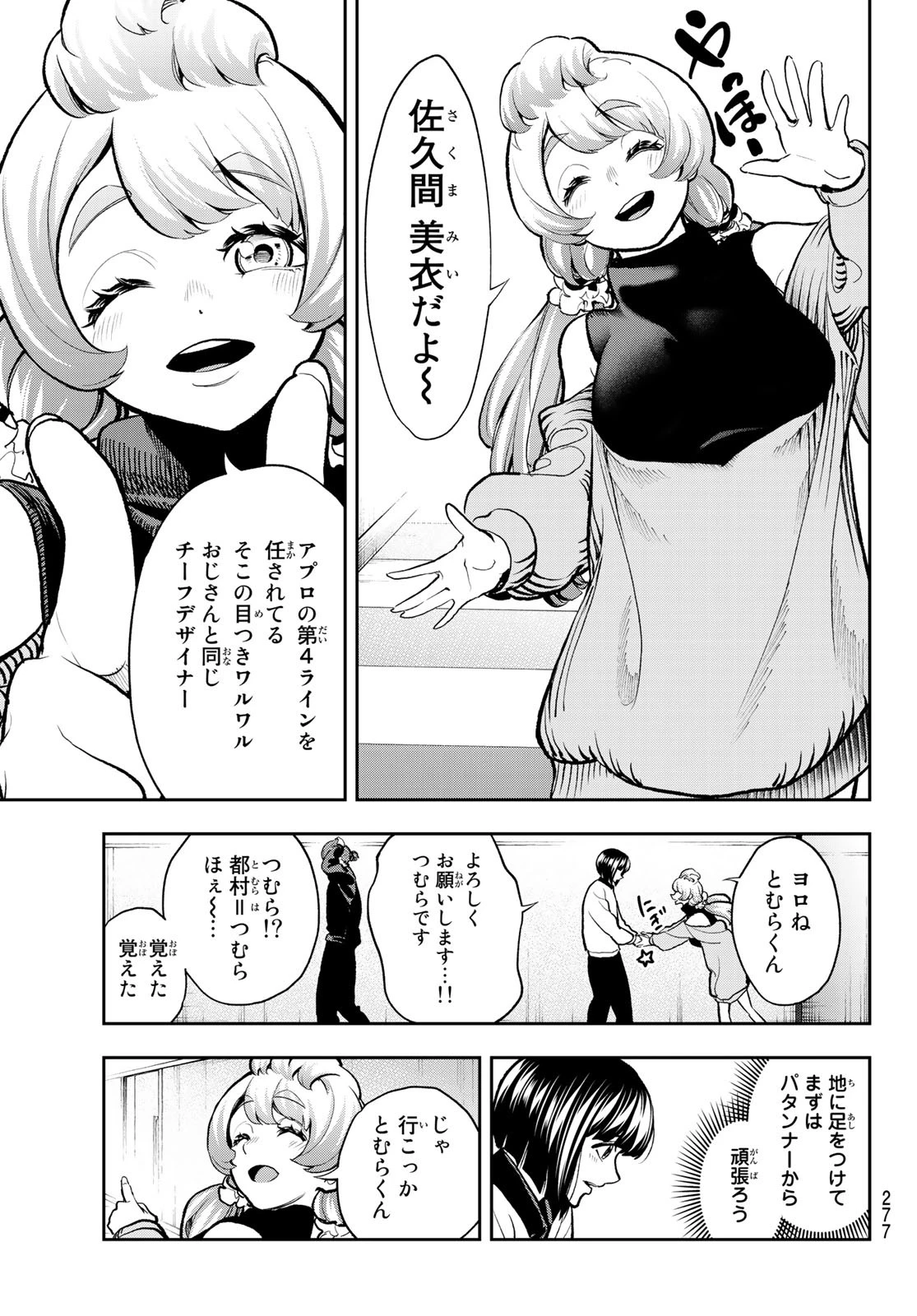 ランウェイで笑って 第79話 - 11