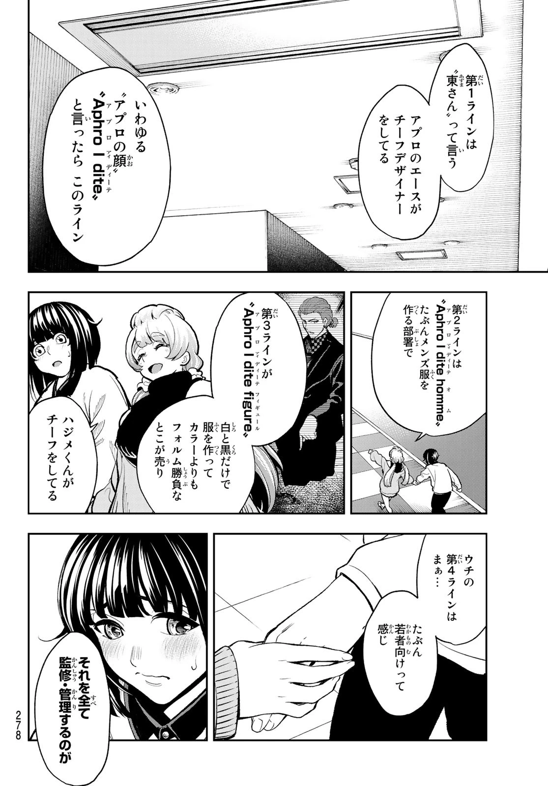 ランウェイで笑って 第79話 - 12