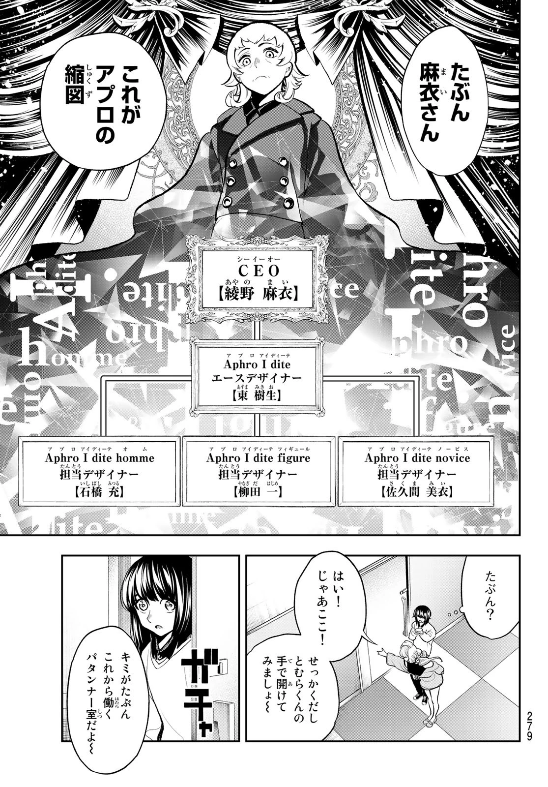ランウェイで笑って 第79話 - 13