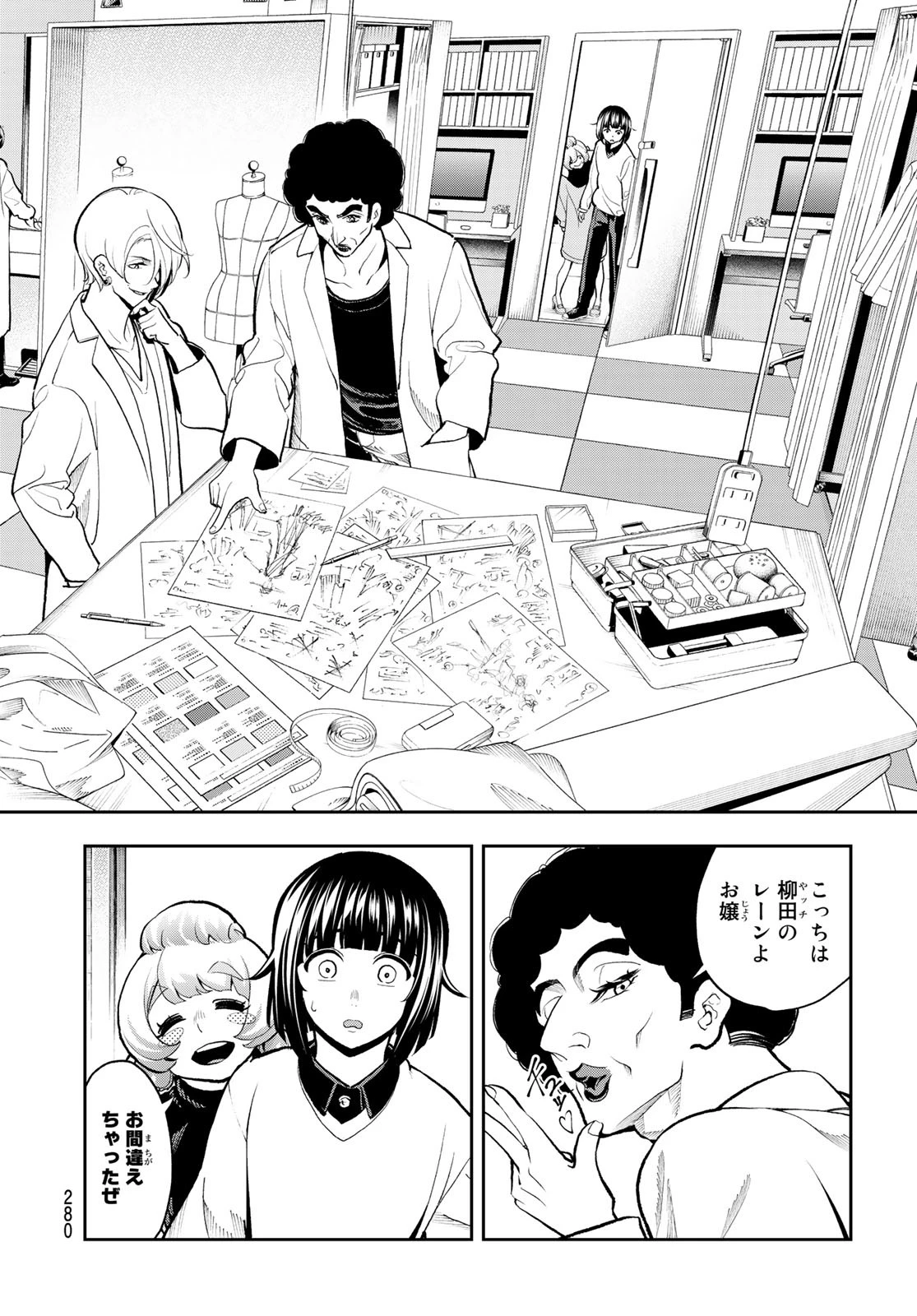 ランウェイで笑って 第79話 - 14