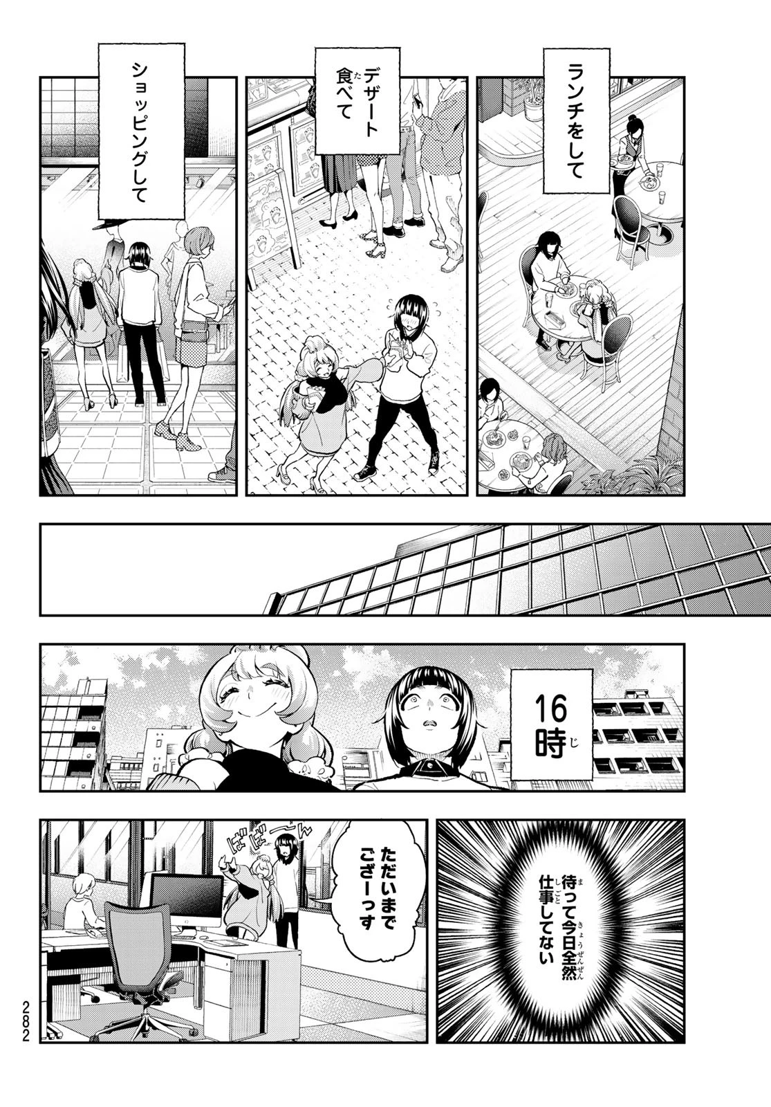 ランウェイで笑って 第79話 - 16