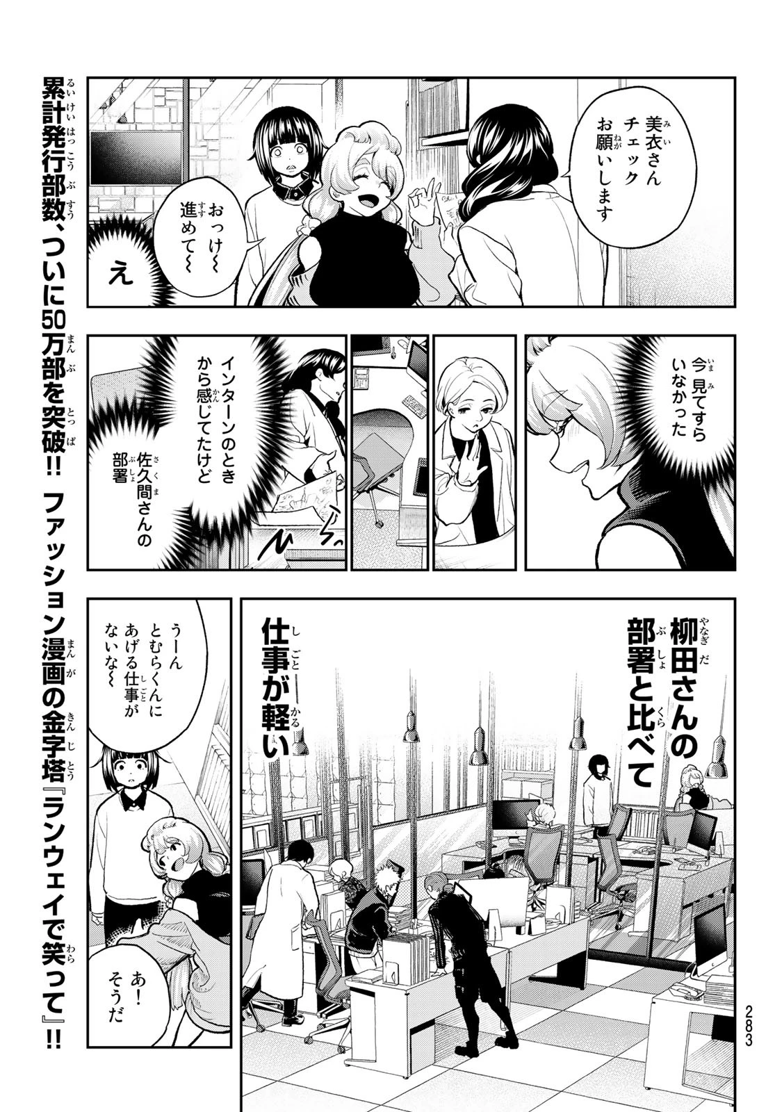 ランウェイで笑って 第79話 - 17