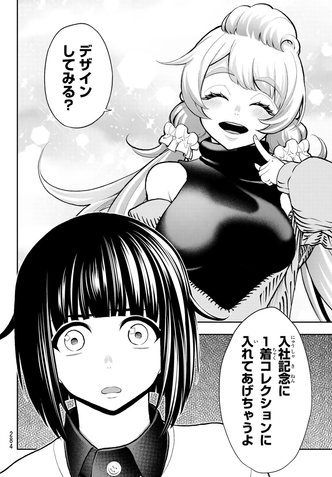 ランウェイで笑って 第79話 - 18