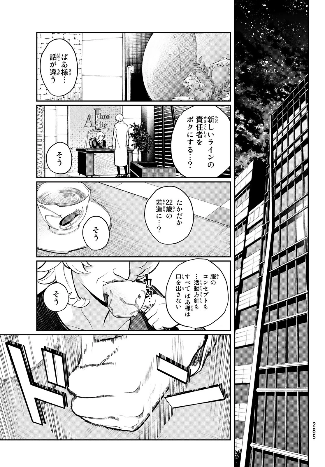 ランウェイで笑って 第79話 - 19