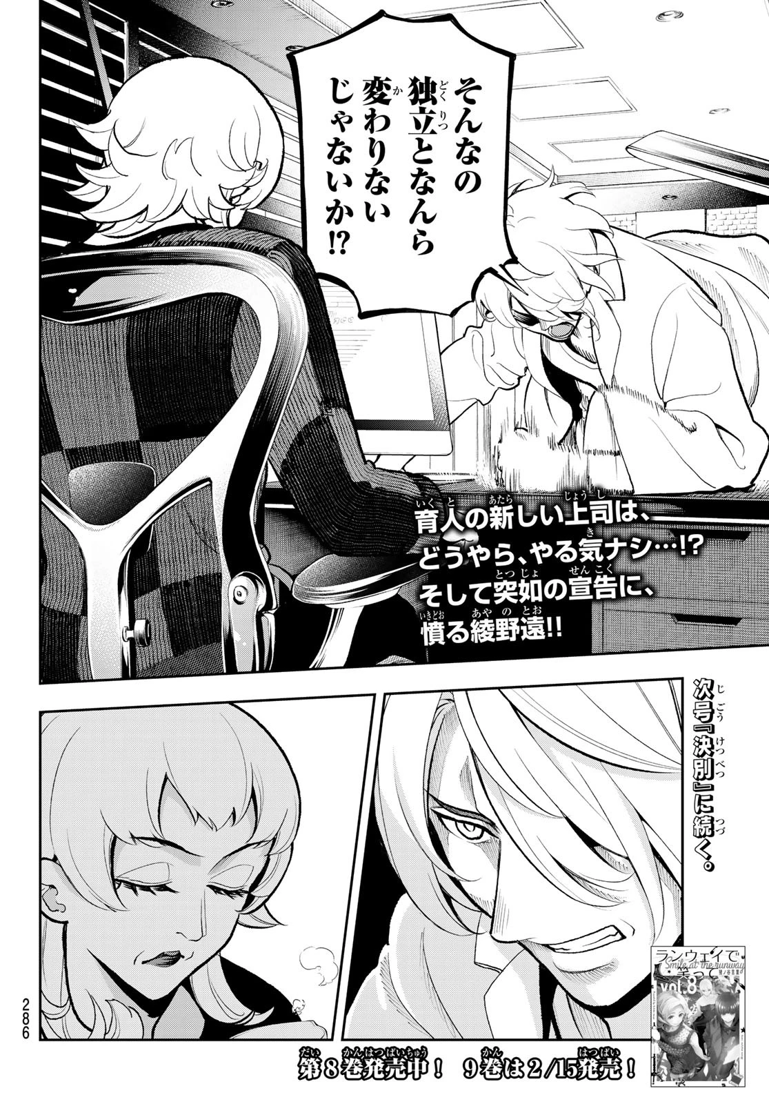 ランウェイで笑って 第79話 - 20