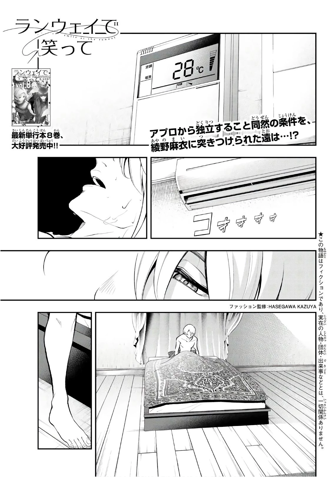 ランウェイで笑って 第80話 - 1
