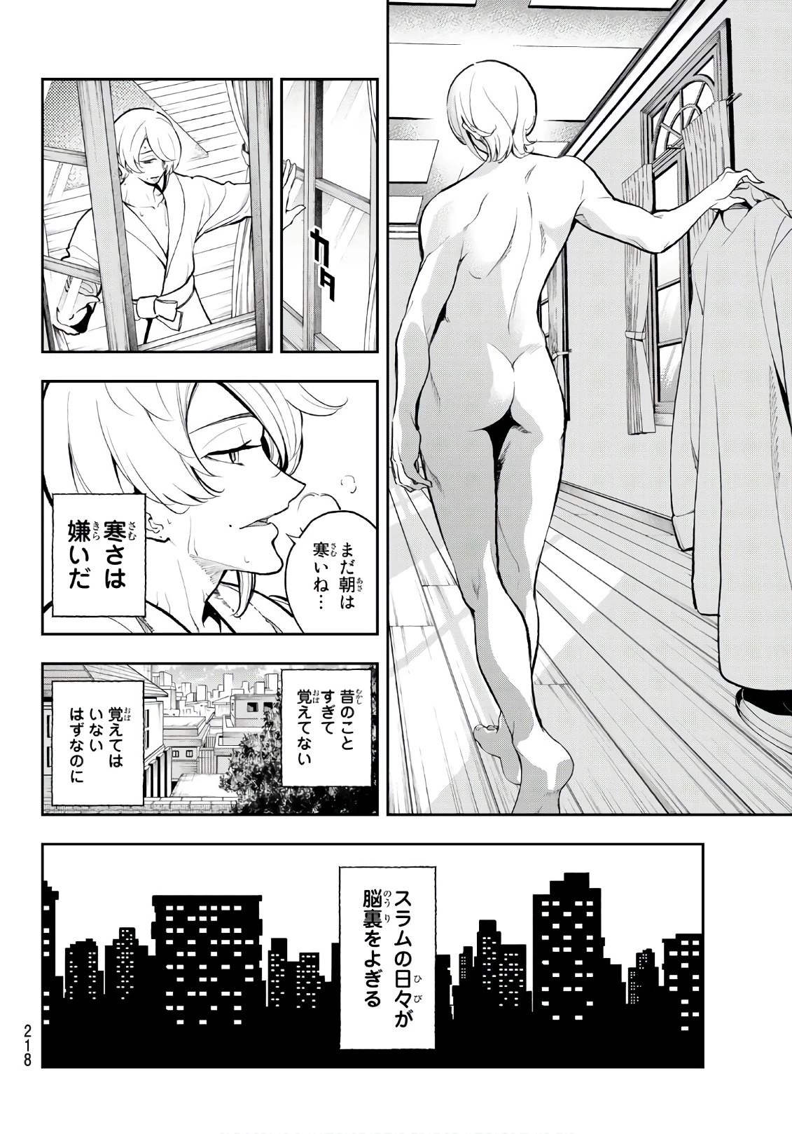 ランウェイで笑って 第80話 - 2
