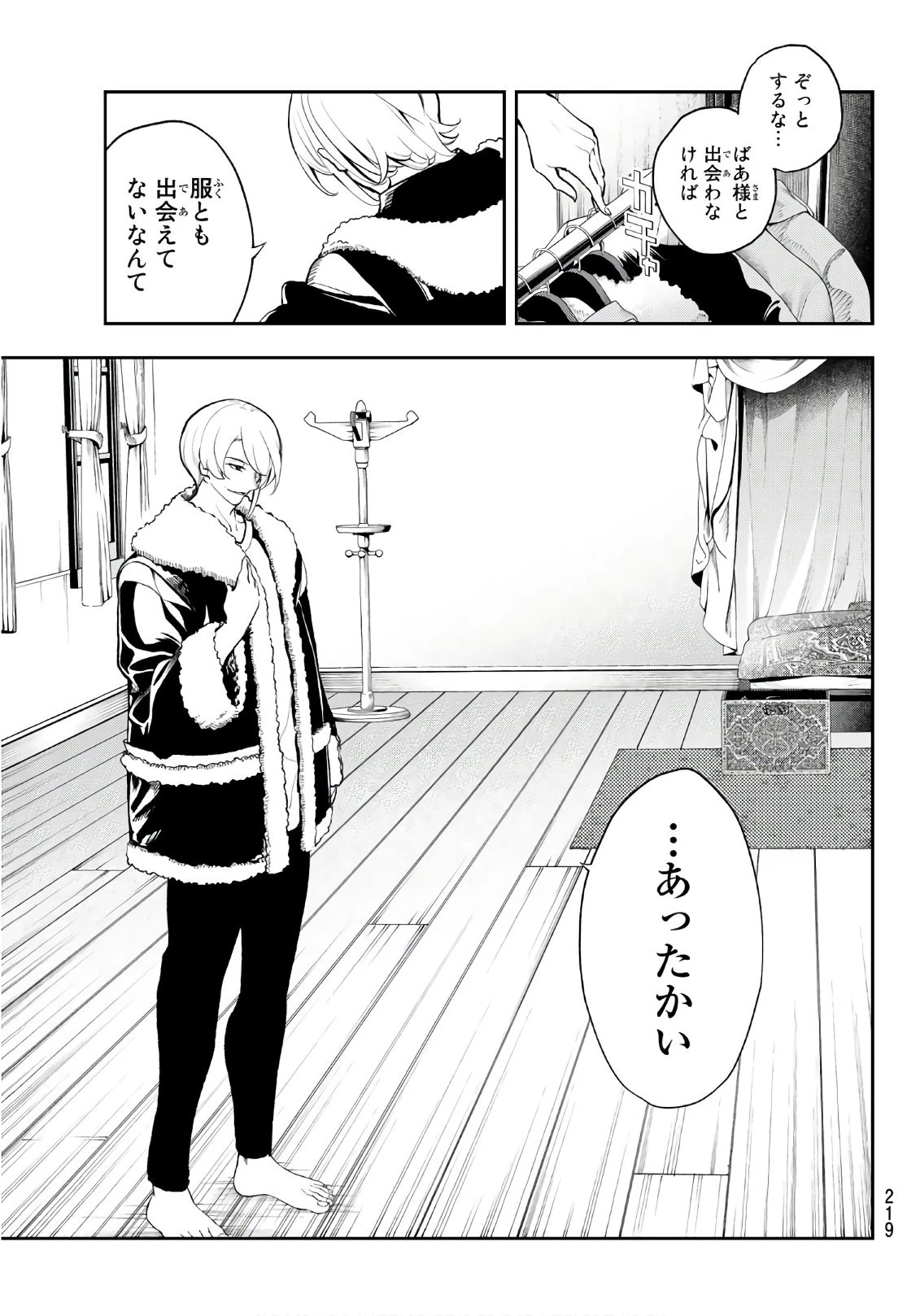 ランウェイで笑って 第80話 - 3