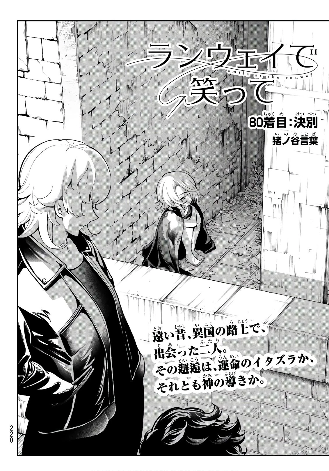 ランウェイで笑って 第80話 - 4