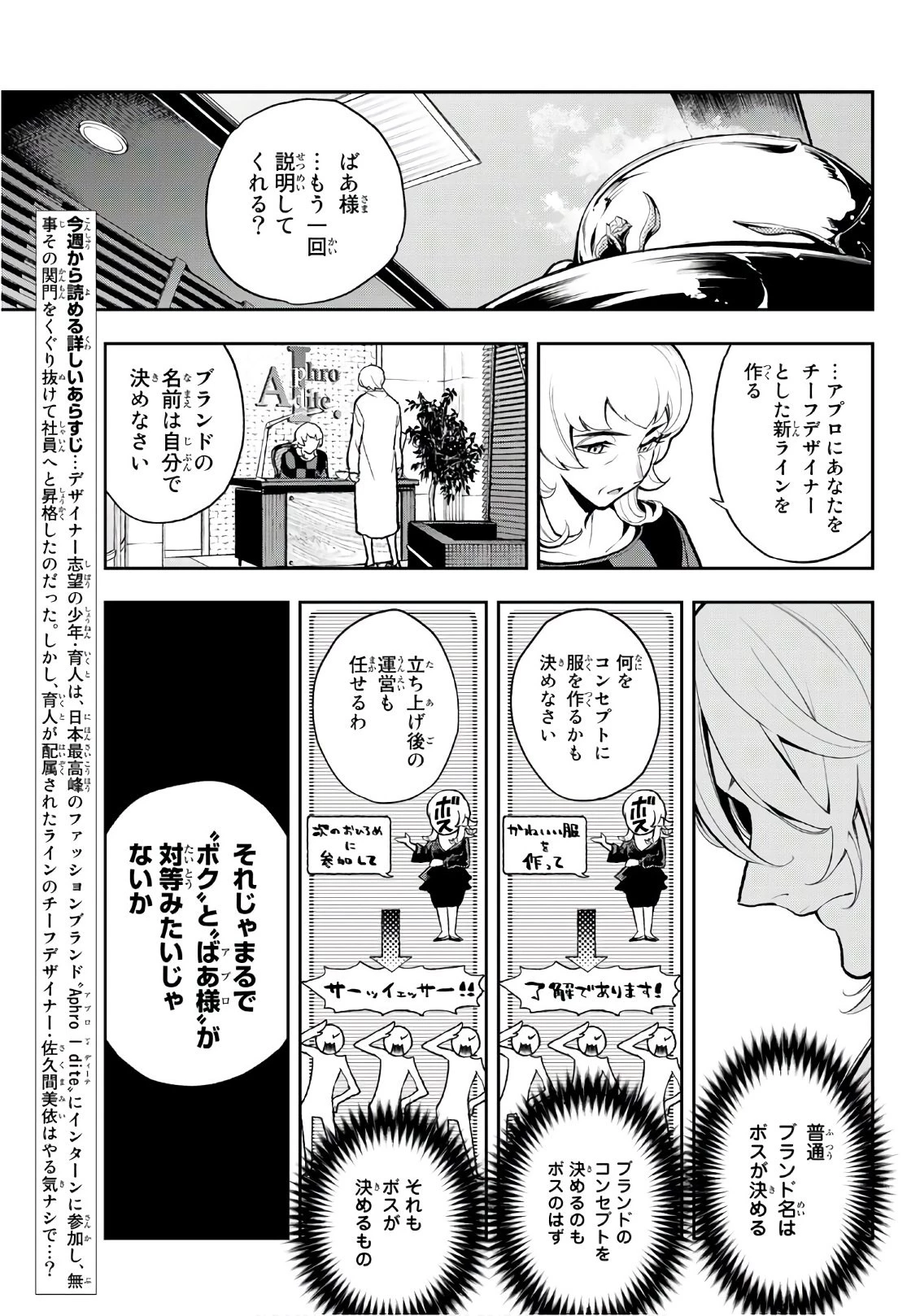 ランウェイで笑って 第80話 - 5