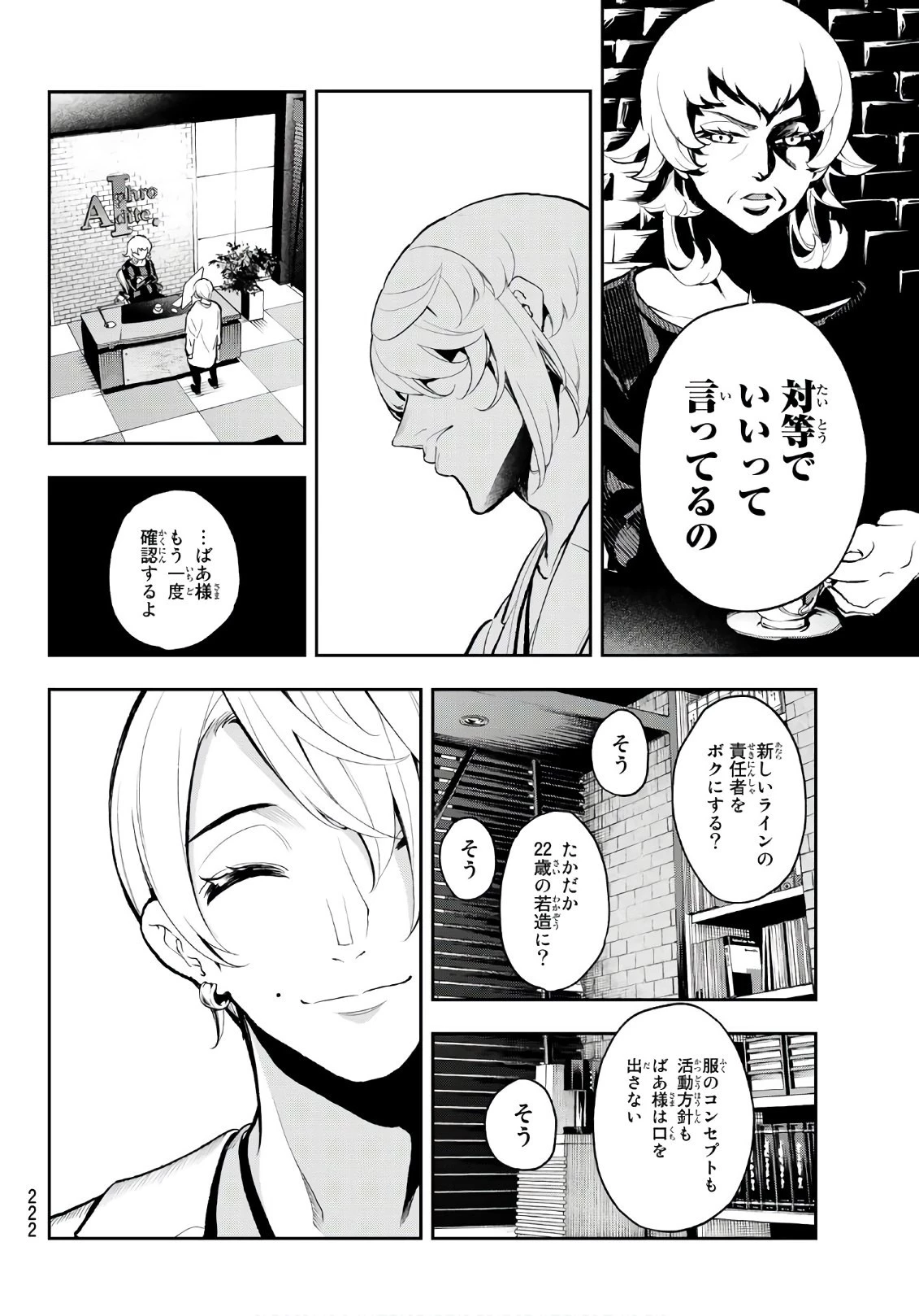 ランウェイで笑って 第80話 - 6