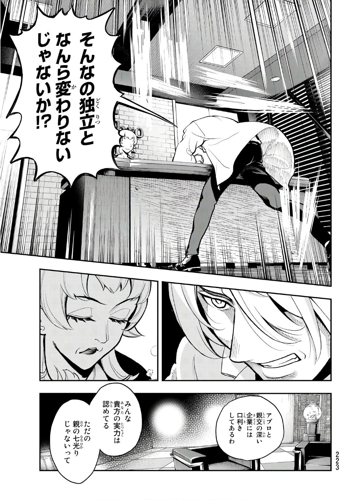 ランウェイで笑って 第80話 - 7