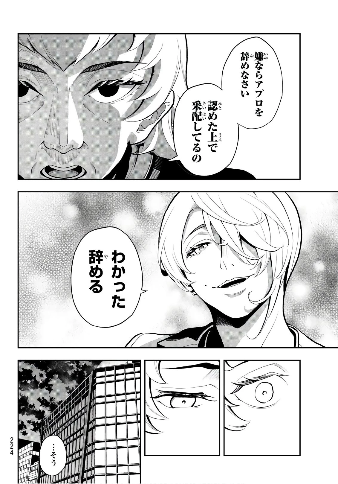 ランウェイで笑って 第80話 - 8
