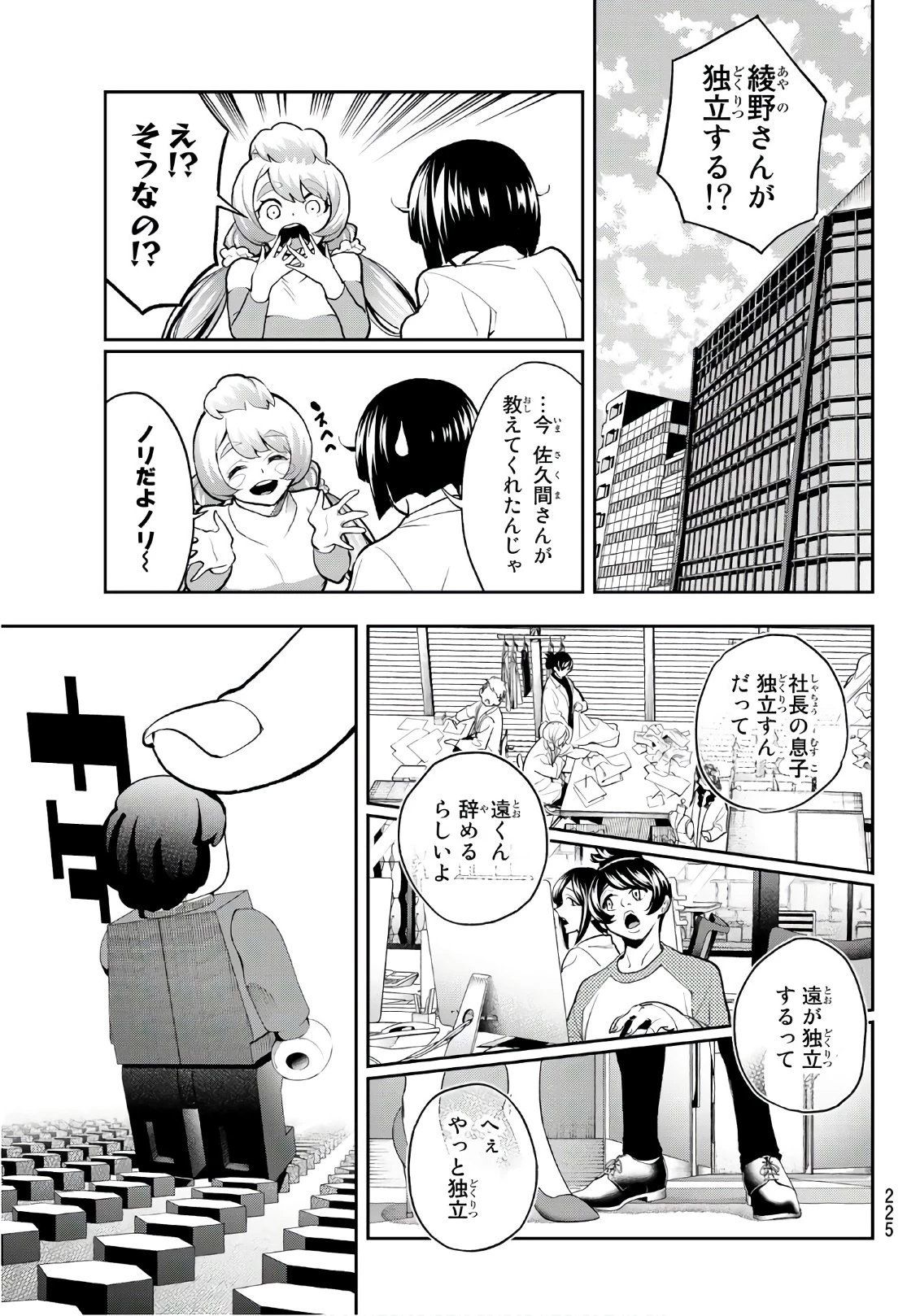 ランウェイで笑って 第80話 - 9