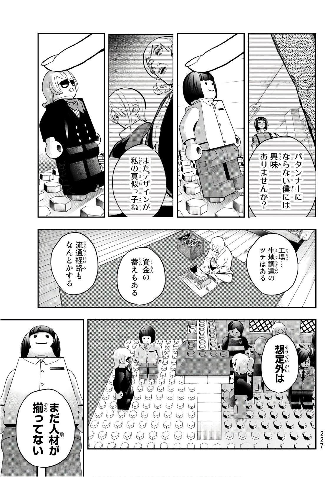 ランウェイで笑って 第80話 - 11