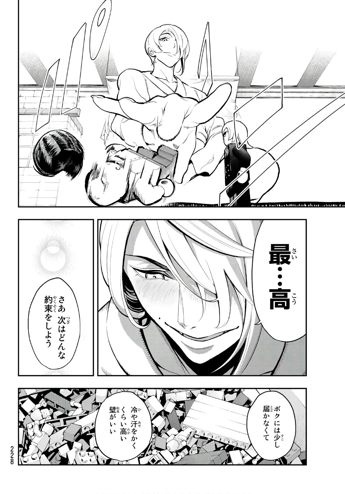 ランウェイで笑って 第80話 - 12