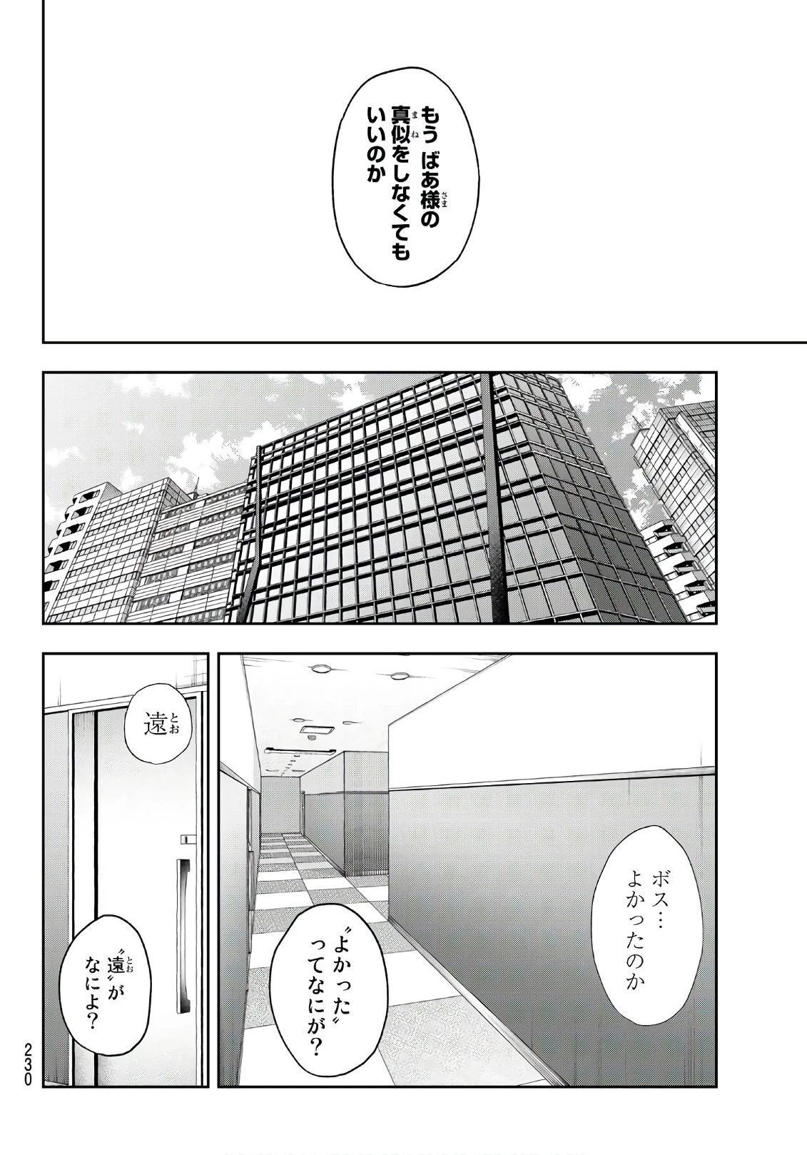 ランウェイで笑って 第80話 - 14