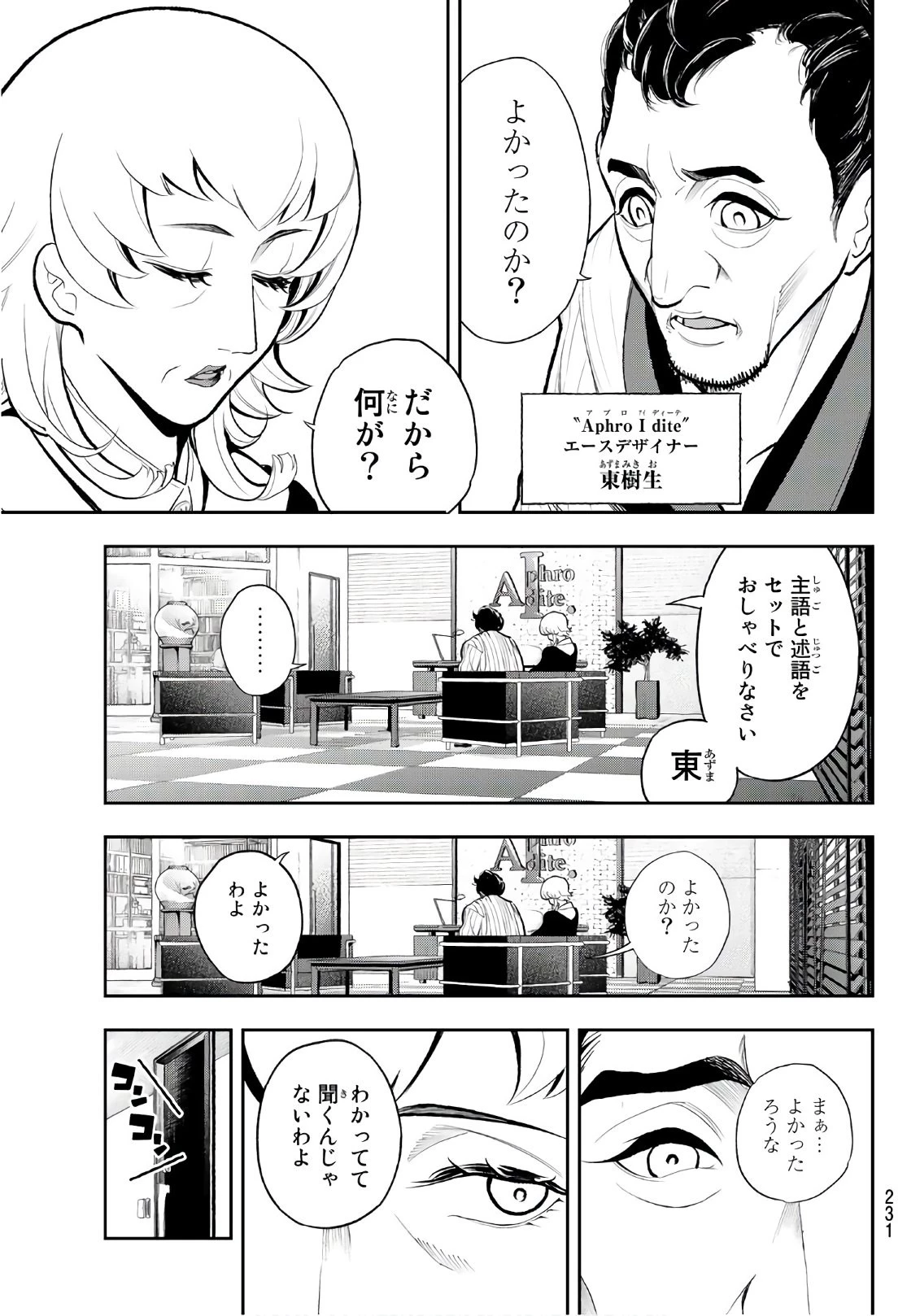 ランウェイで笑って 第80話 - 15