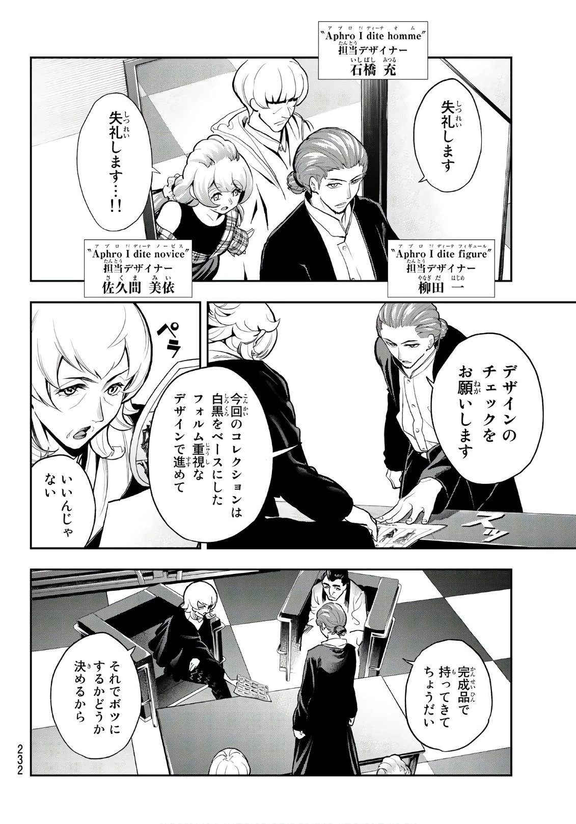 ランウェイで笑って 第80話 - 16