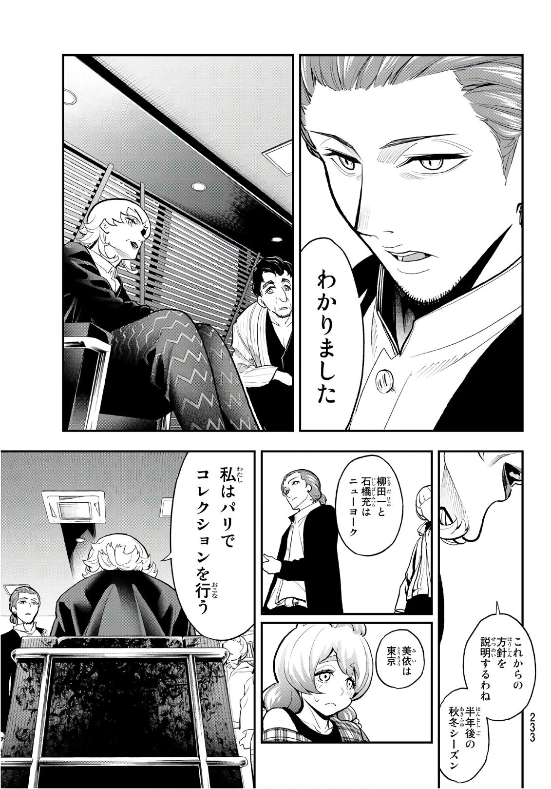 ランウェイで笑って 第80話 - 17