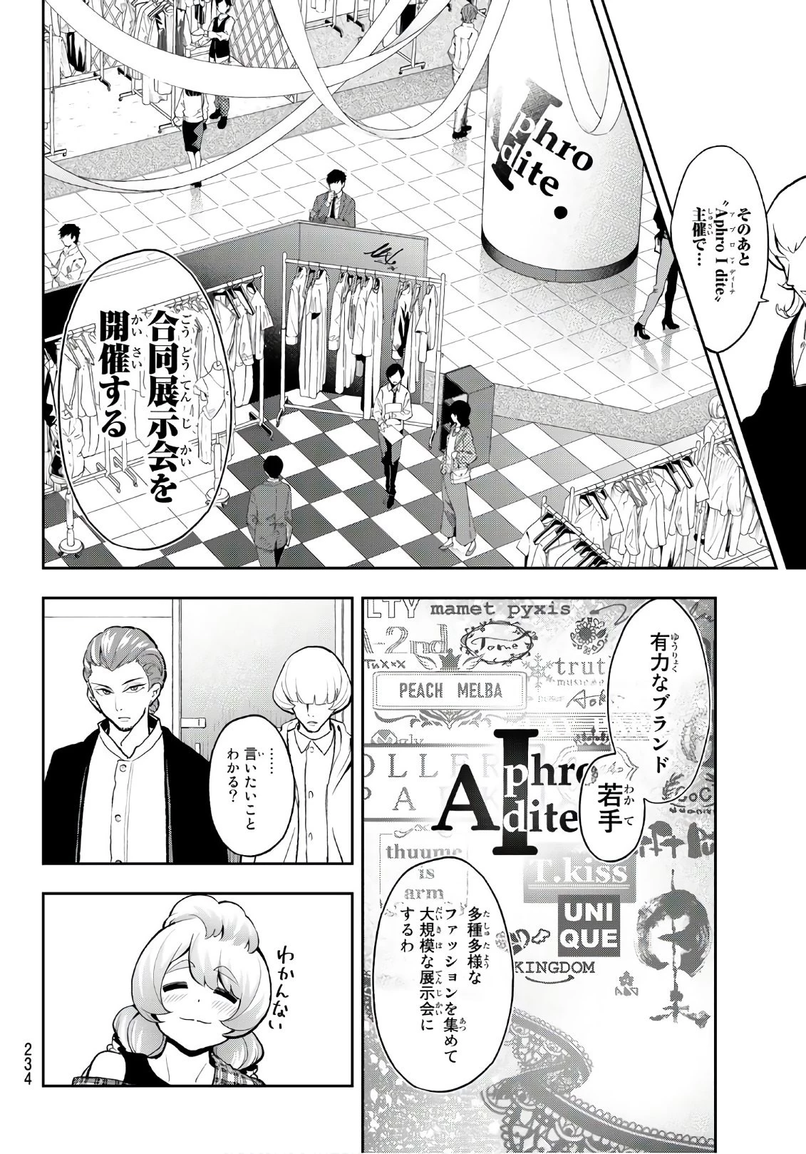 ランウェイで笑って 第80話 - 18
