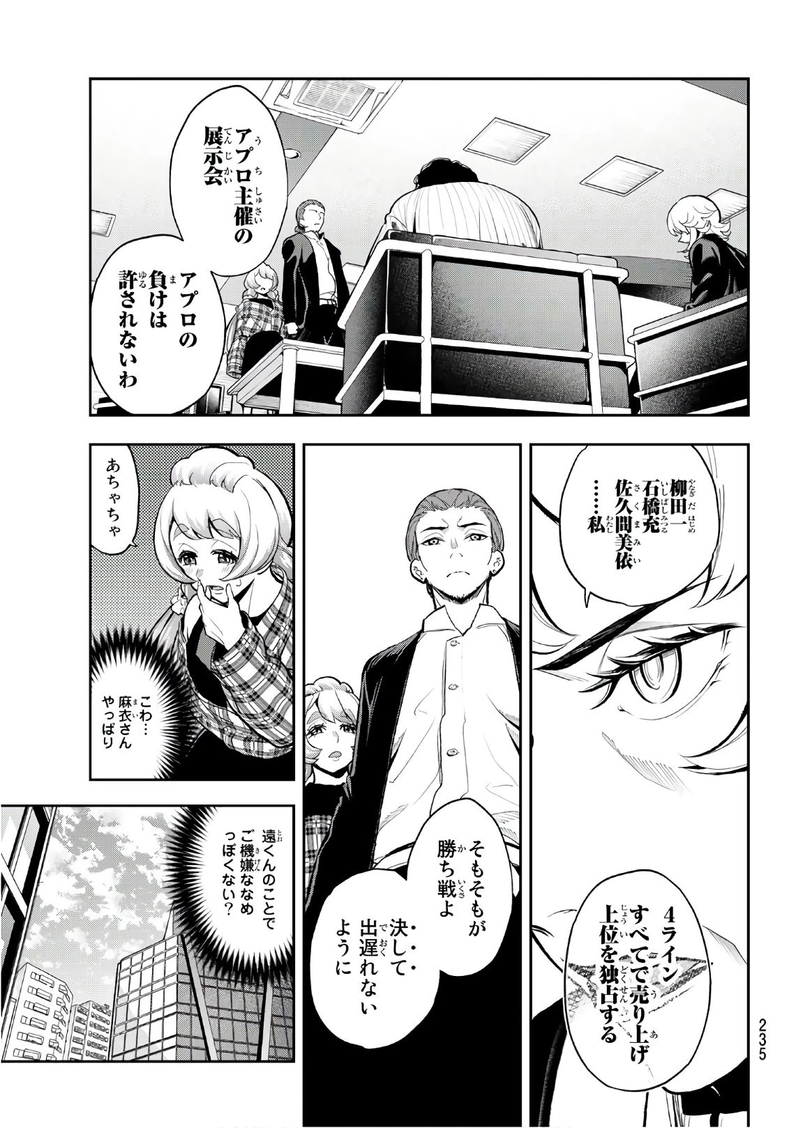 ランウェイで笑って 第80話 - 19